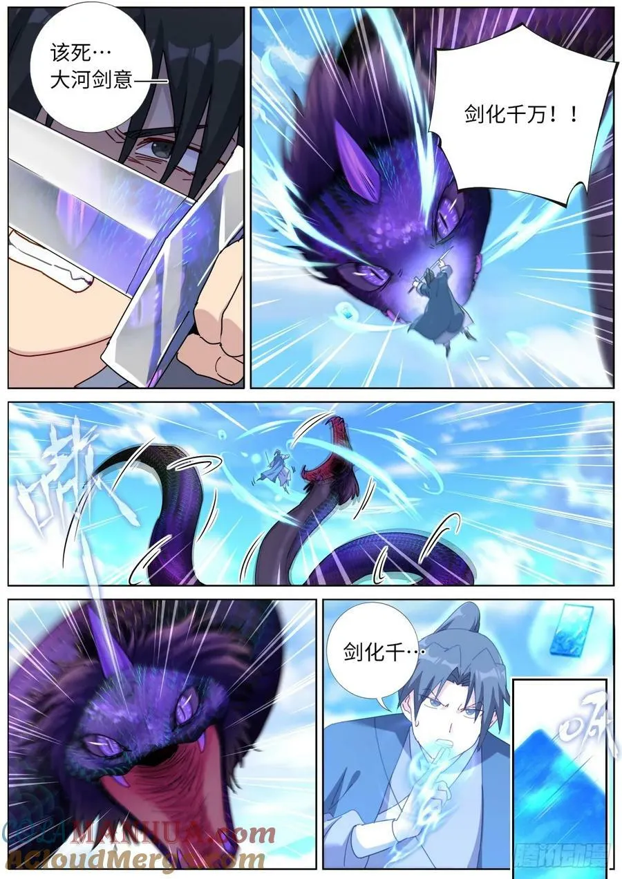 突然成仙了怎么办动漫免费观看第一季漫画,134 滑铲第一人5图