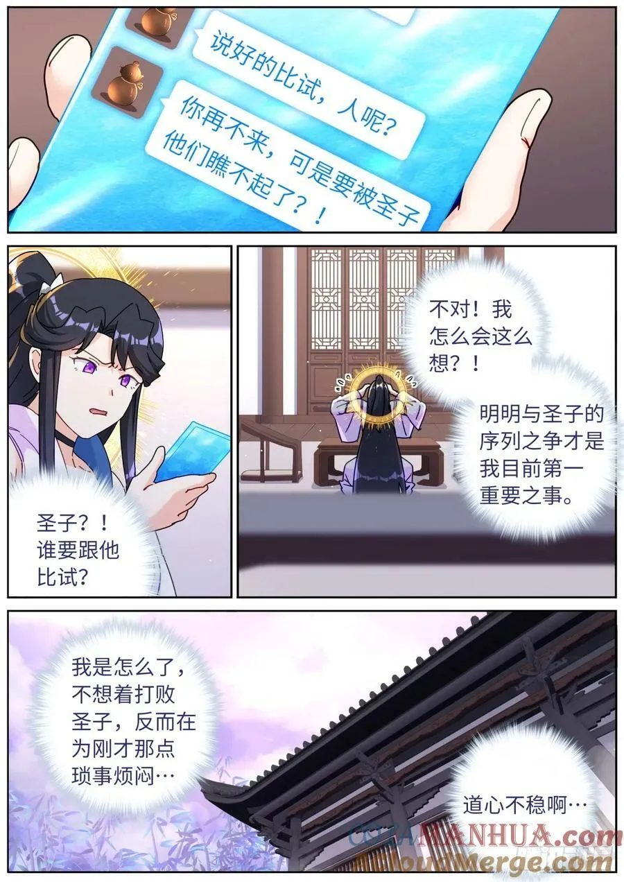 突然成仙了怎么办免费阅读全文漫画,122 乐不思蜀5图