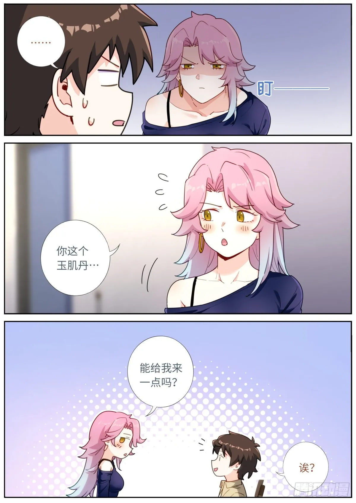 突然成仙了怎么办林凡漫画,035 玉肌“丹”？5图