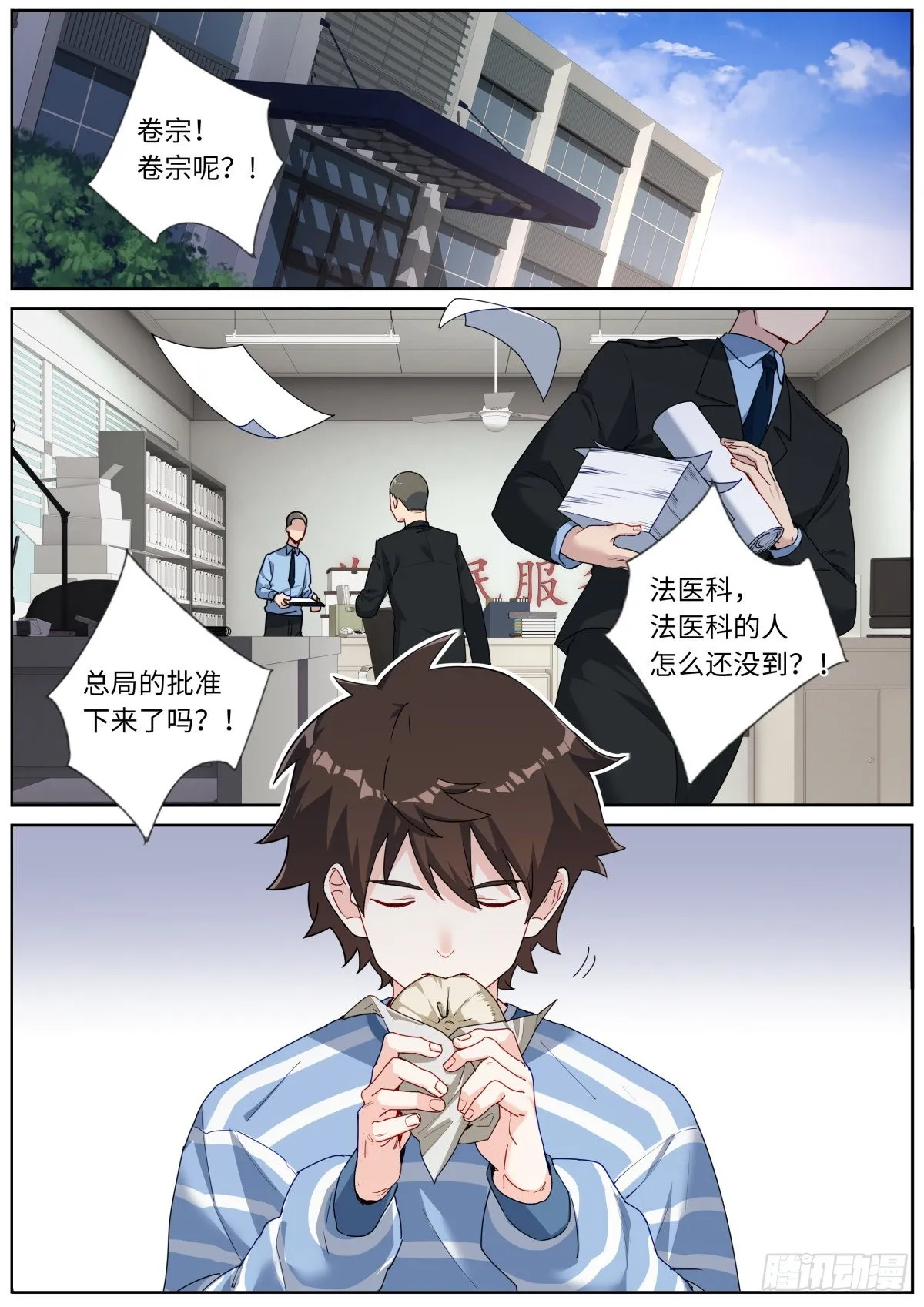 突然成仙了怎么办免费阅读全文漫画,042 为了奖金2图