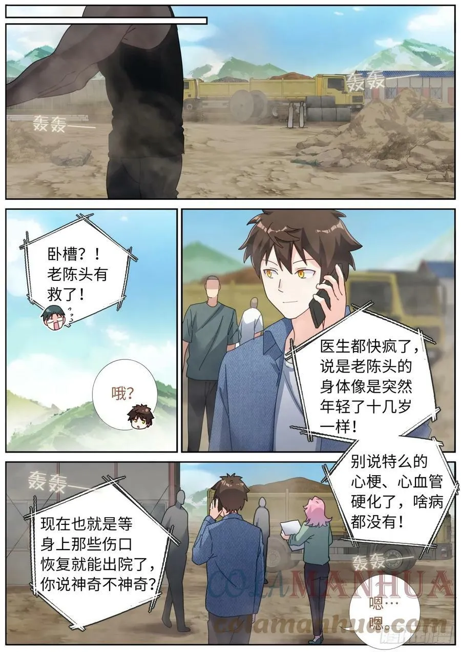 突然成仙了怎么办免费阅读全文漫画,109 奇迹5图