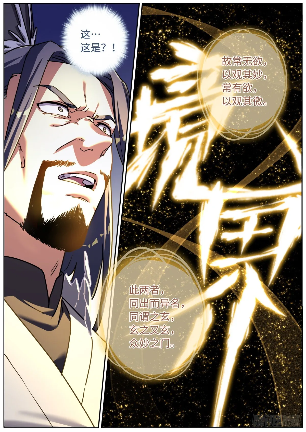 突然成仙了怎么办免费阅读全文漫画,089 境界之差3图