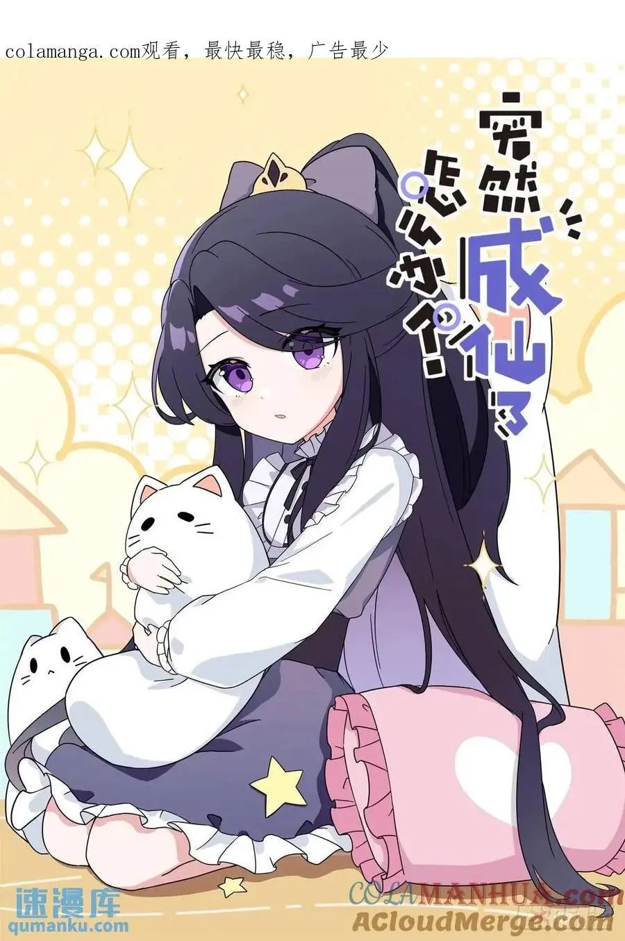 突然成仙了怎么办免费阅读全文漫画,168 应约赴宴1图