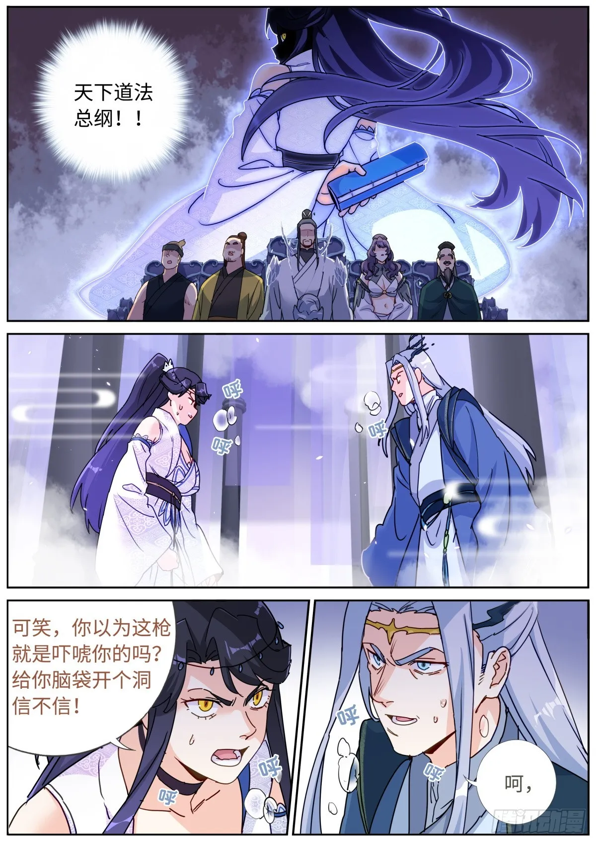 突然成仙了怎么办免费阅读全文漫画,087 加倍奉还5图