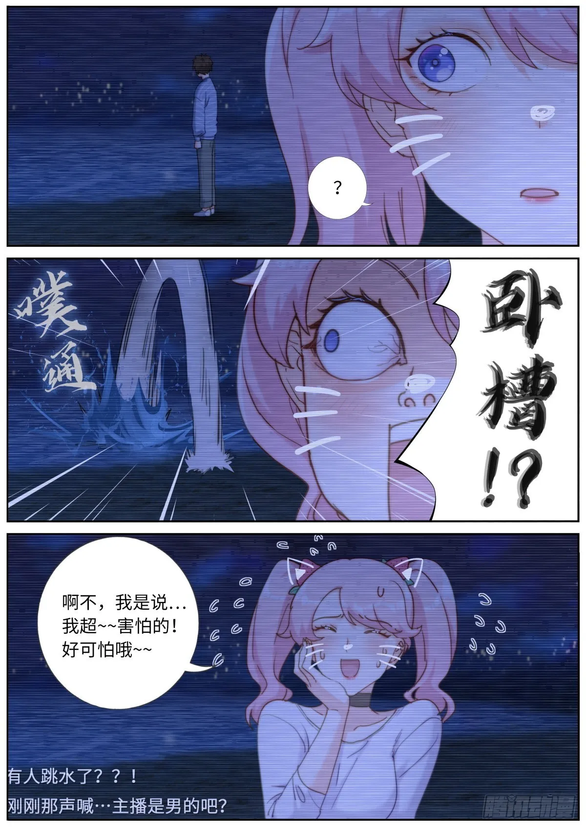 突然成仙了怎么办林凡漫画,040 东窗事···4图