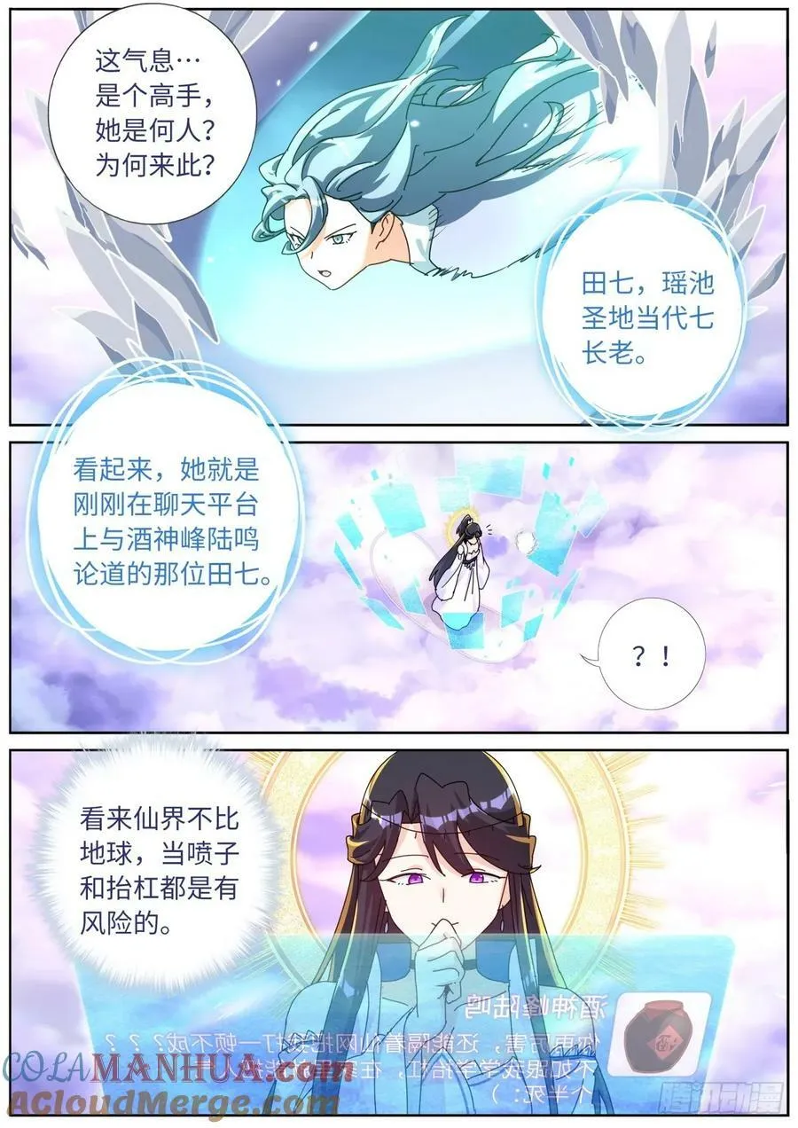 突然成仙了怎么办免费阅读全文漫画,125 抬杠有风险3图