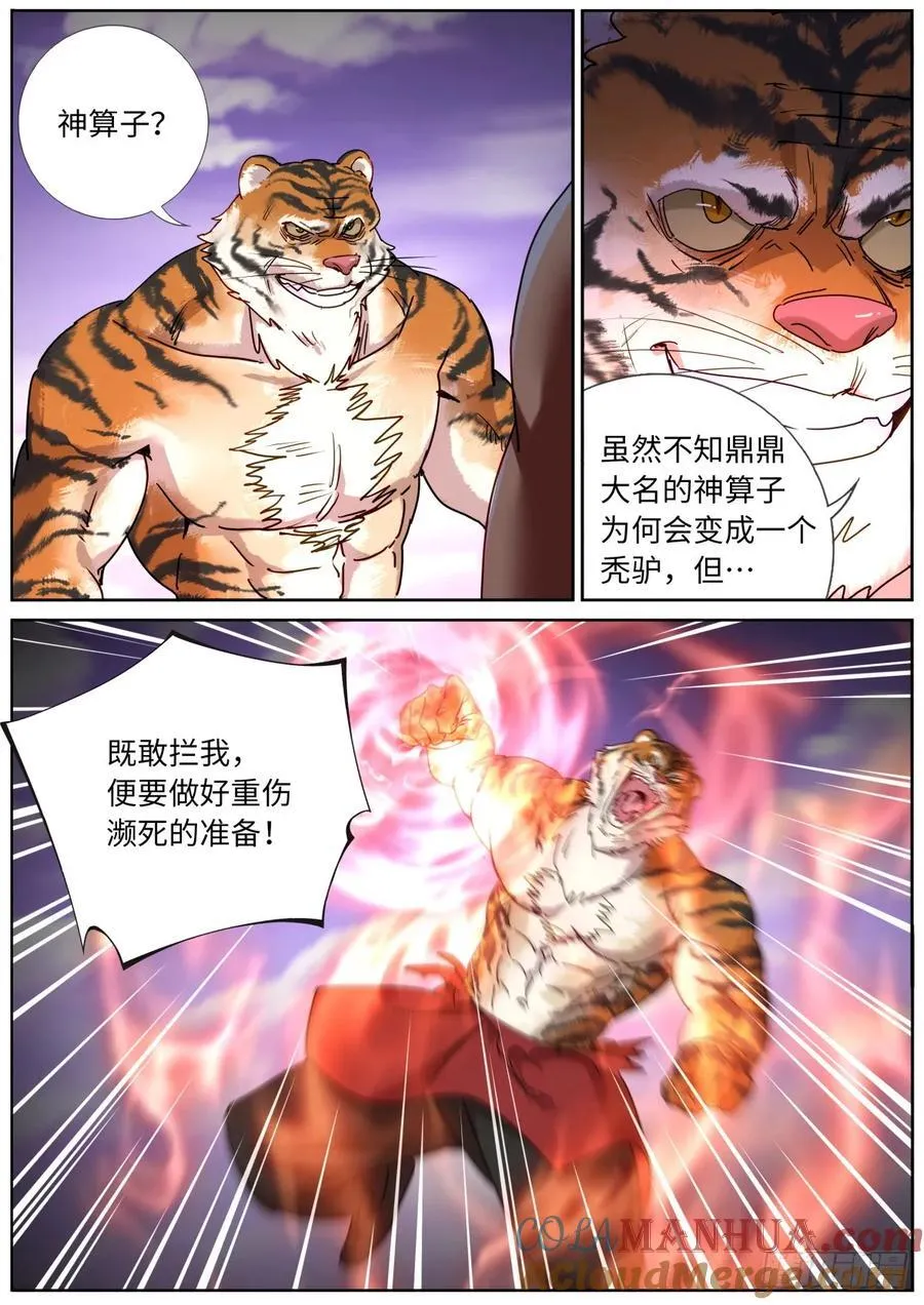突然成仙了怎么办动漫免费观看第一季漫画,150 主角模板2图