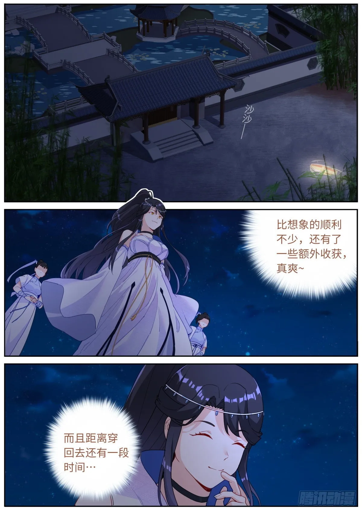 突然成仙了怎么办免费阅读全文漫画,031 形式主义2图