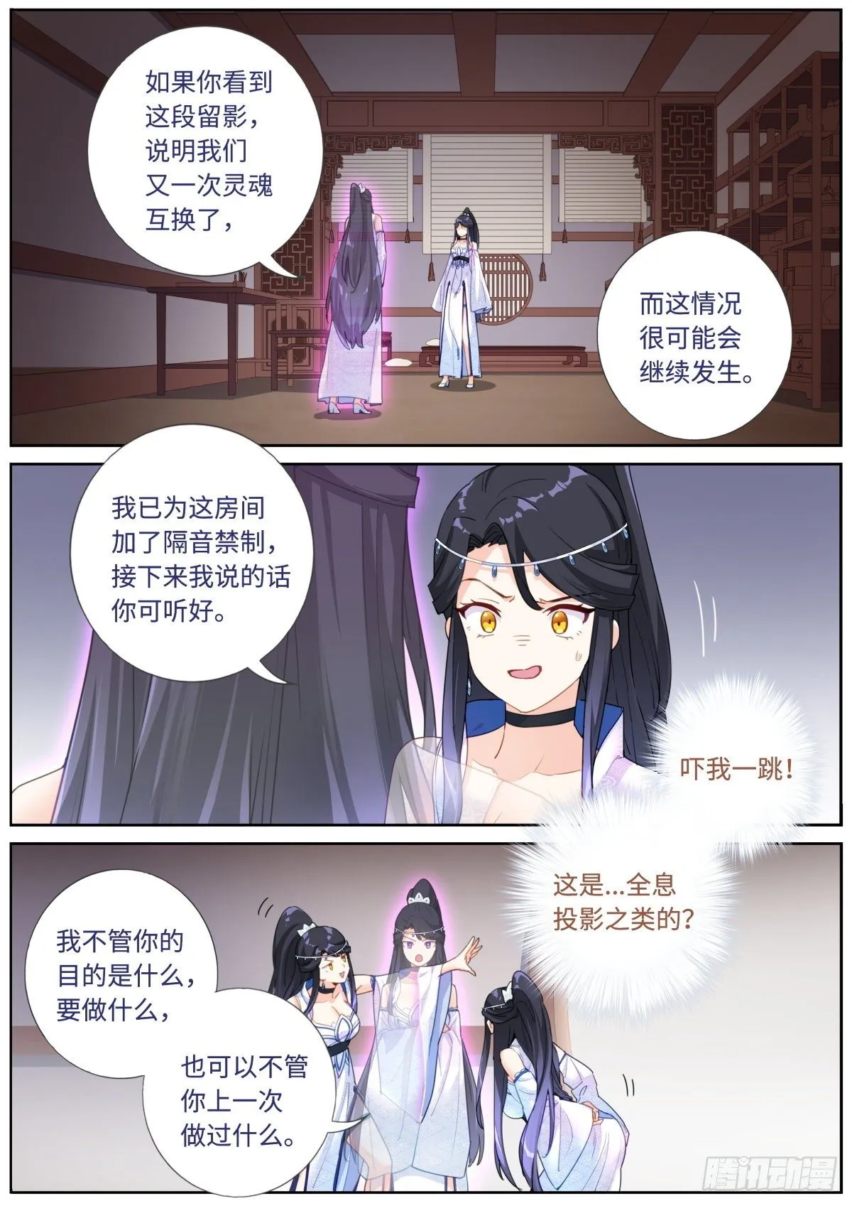 突然成仙了怎么办林凡漫画,009 约法N章2图