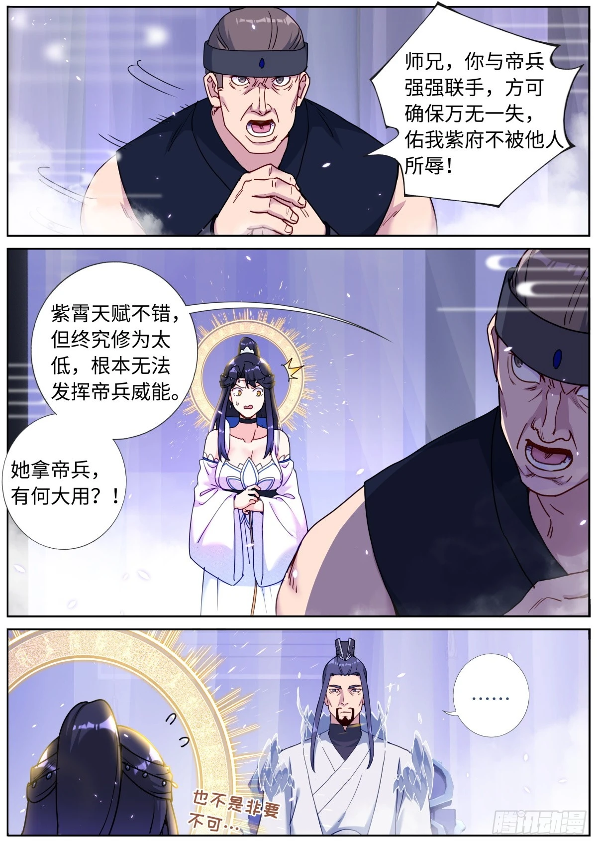 突然成仙了怎么办免费阅读全文漫画,091 耳畔轻语5图