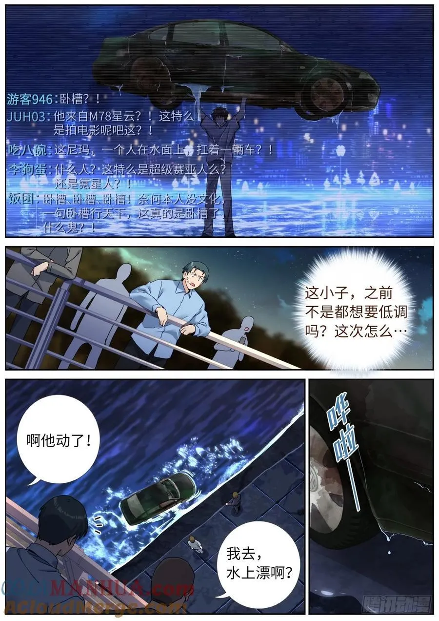 突然成仙了怎么办免费阅读全文漫画,155 这才叫包圆3图