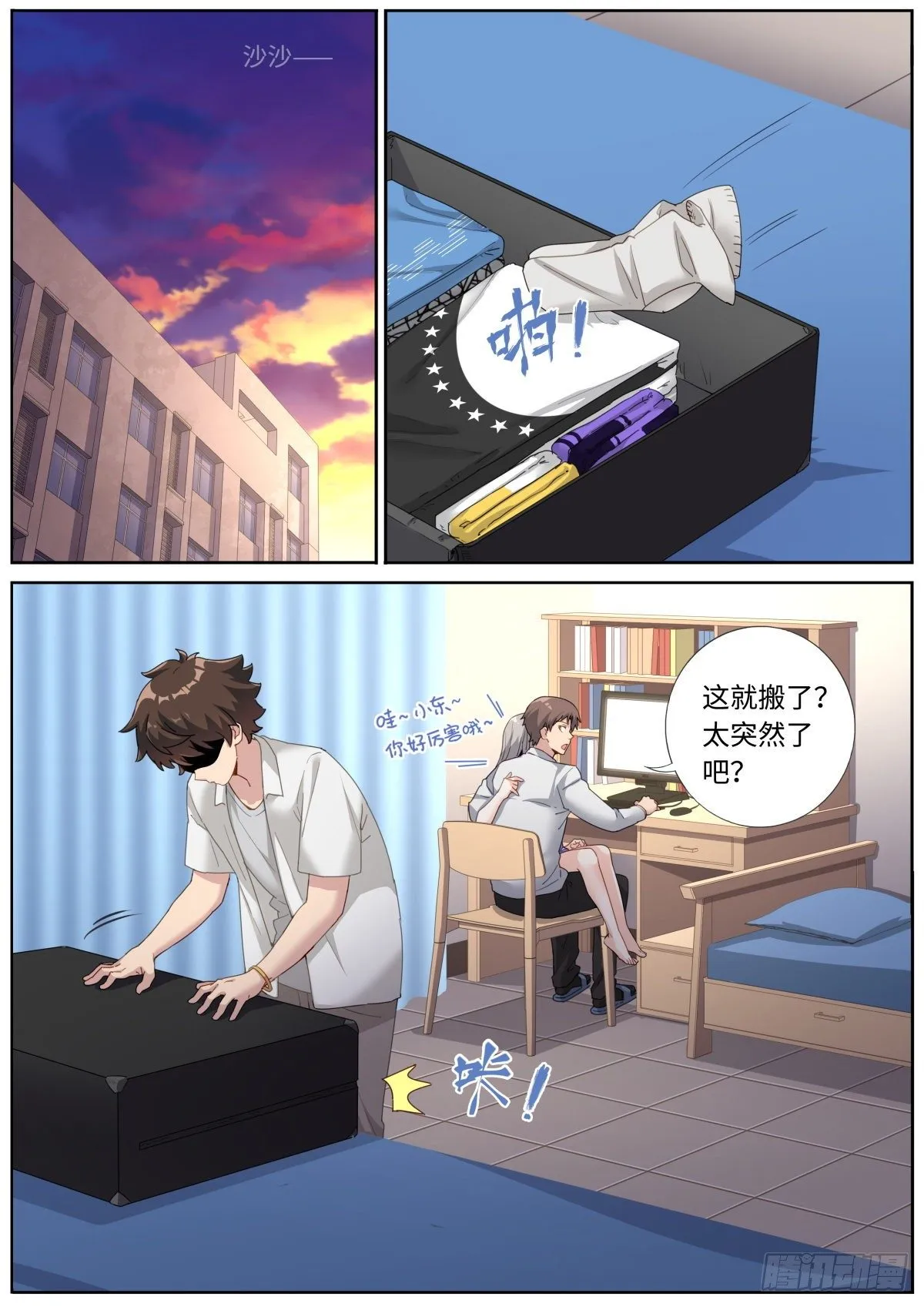 突然成仙了怎么办免费阅读全文漫画,008 又来？？2图