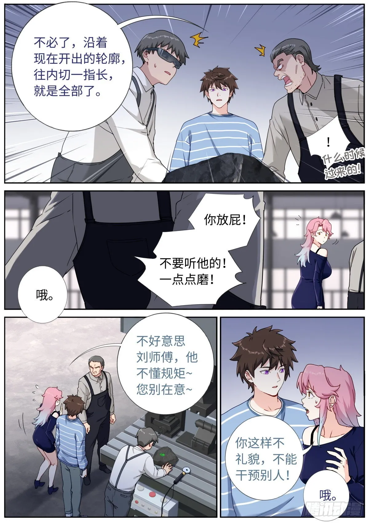突然成仙了怎么办动漫漫画,053 做人留一线5图