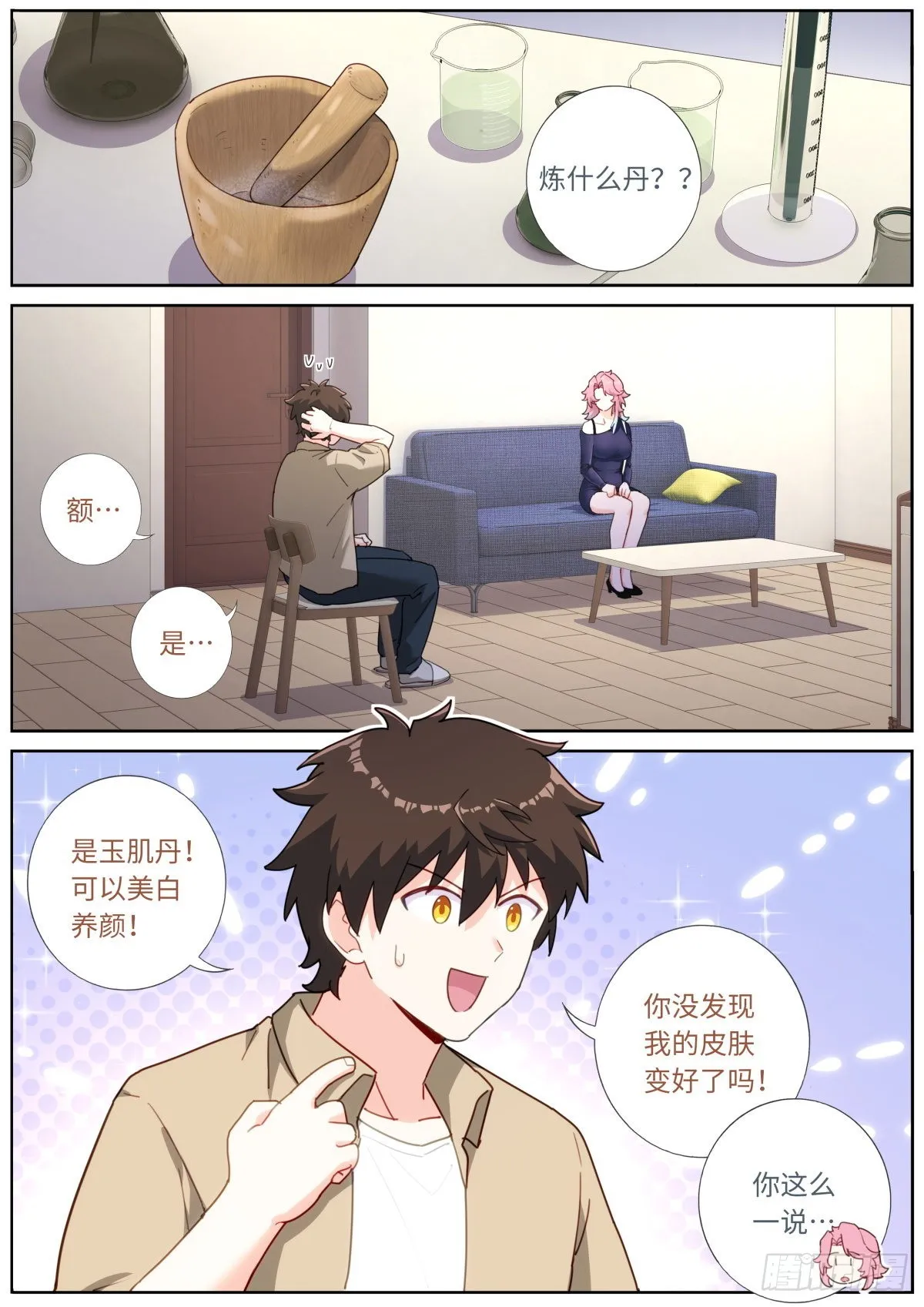 突然成仙了怎么办林凡漫画,035 玉肌“丹”？2图