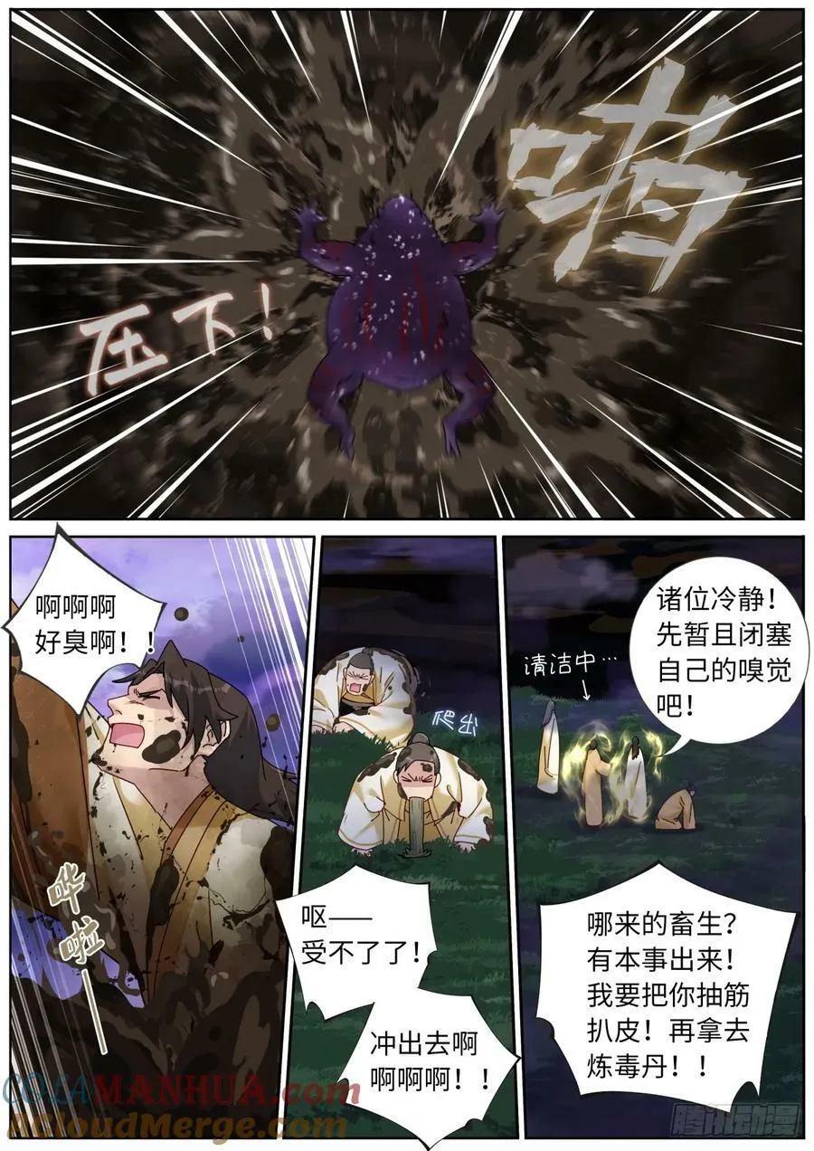突然成仙了怎么办免费阅读全文漫画,141 自由飞翔5图