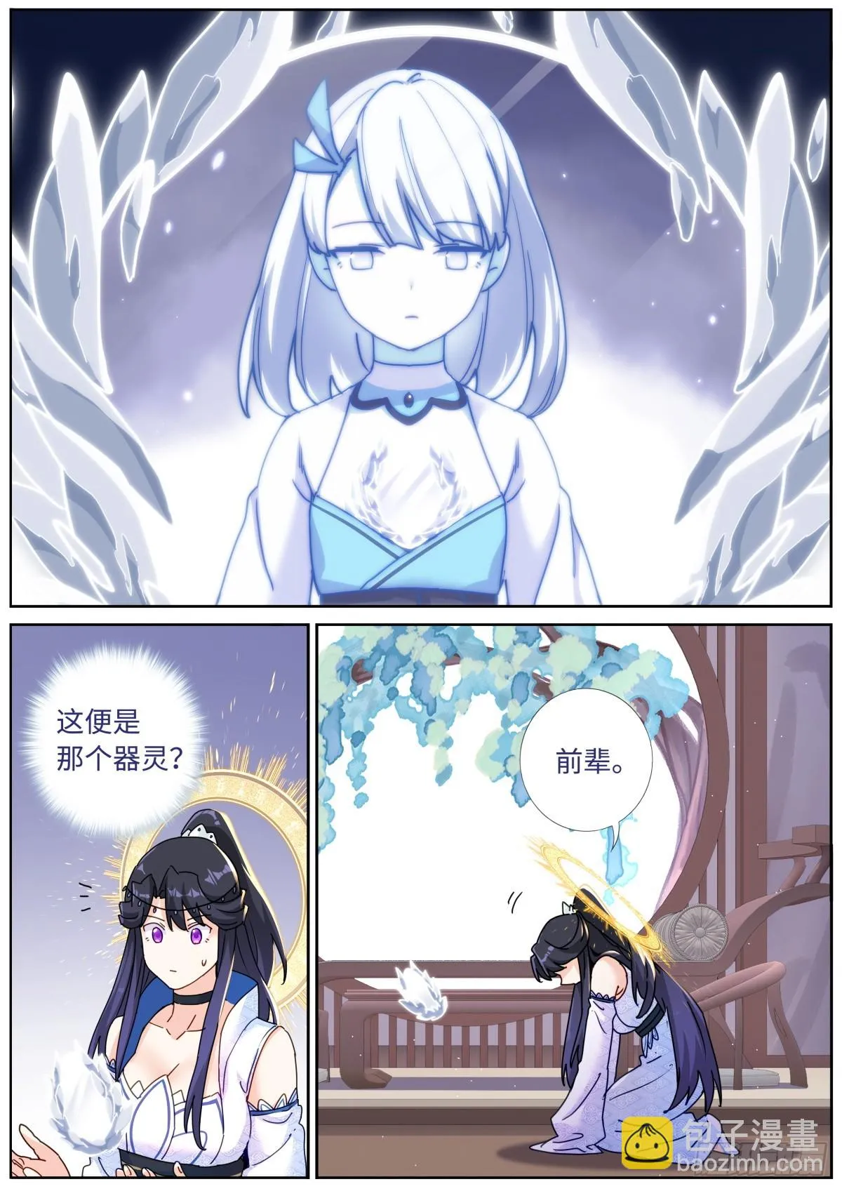 突然成仙了怎么办林凡漫画,101 顺理成章4图