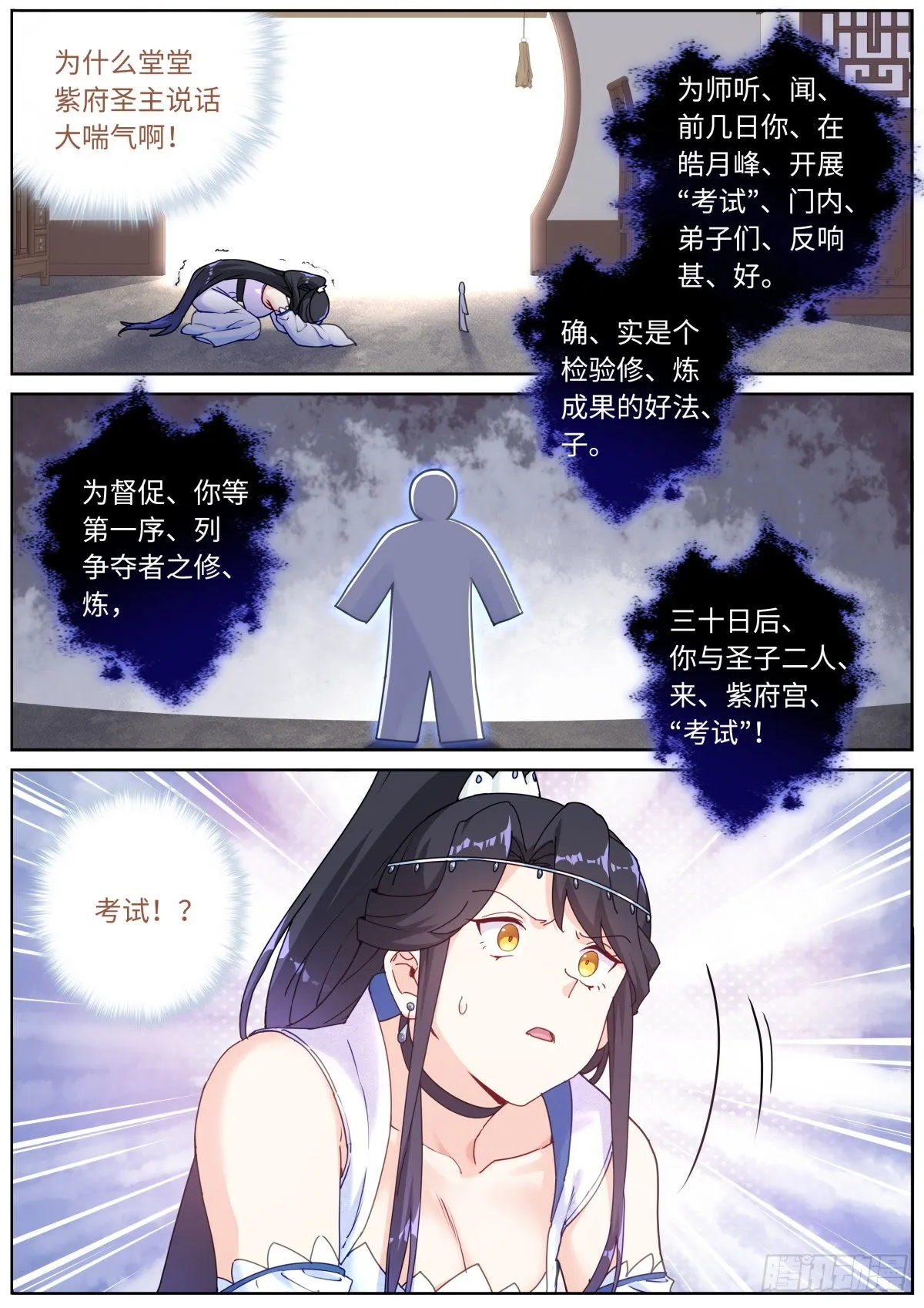 突然成仙了怎么办林凡漫画,050 纸片人2图