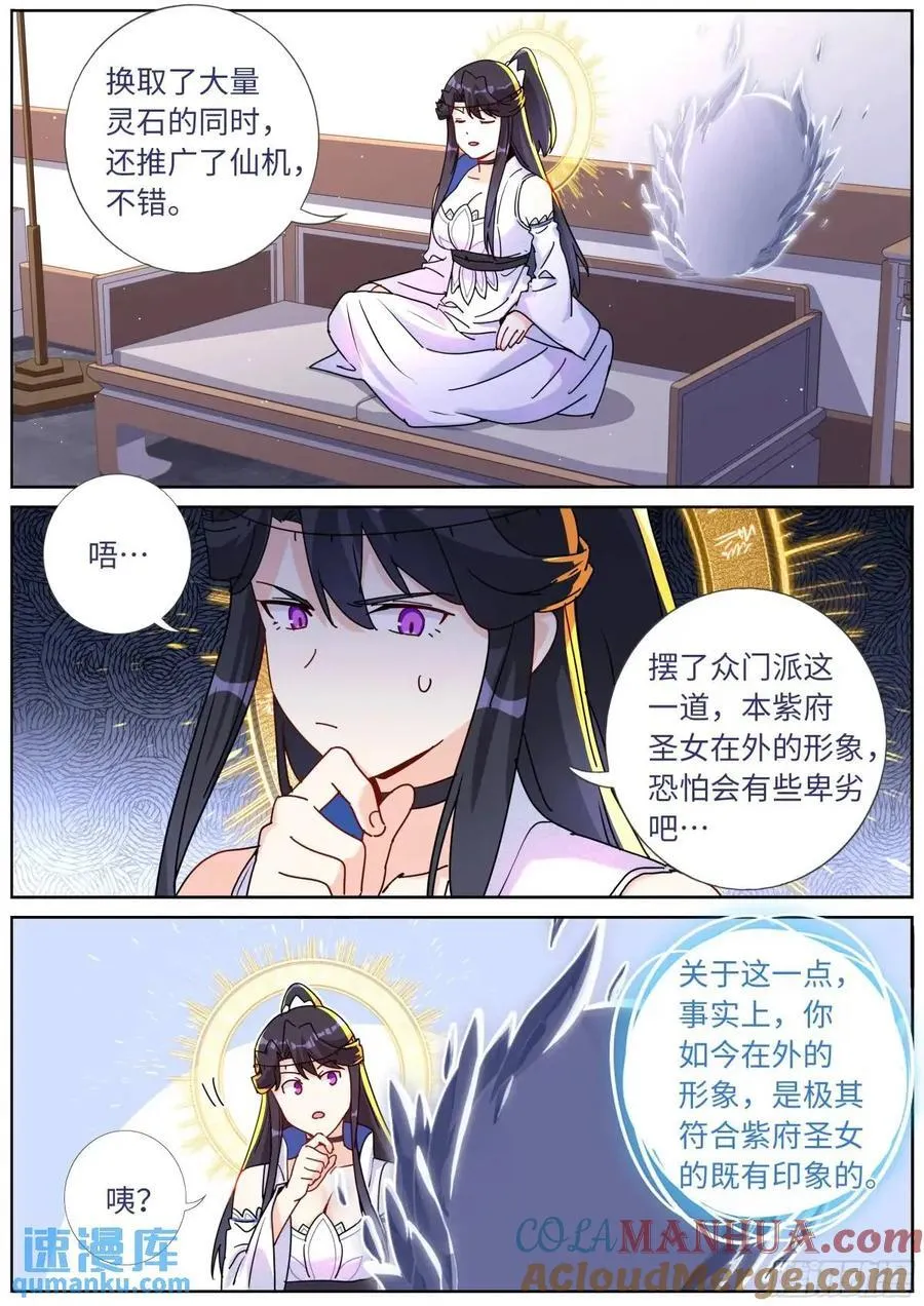 突然成仙了怎么办下载漫画,163 紫府妖女5图