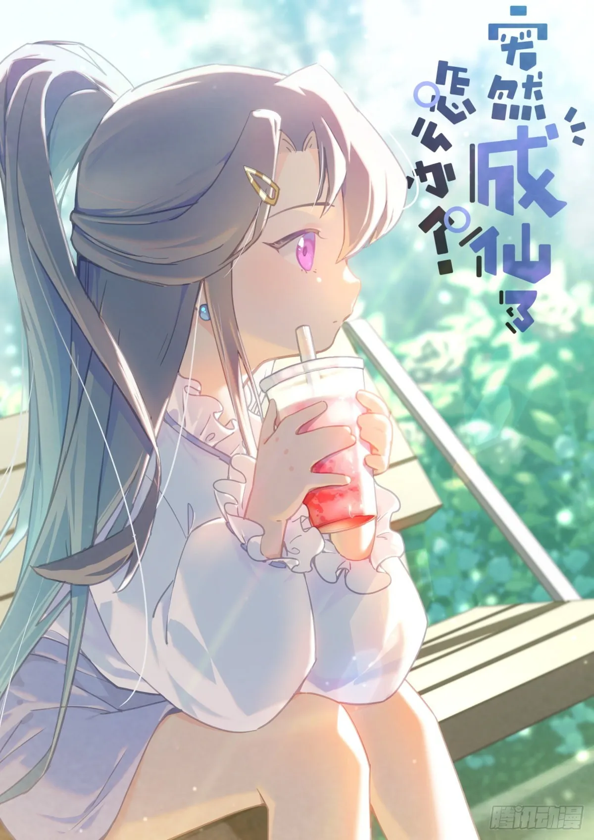 突然成仙了怎么办林凡漫画,071 趋吉避凶2图