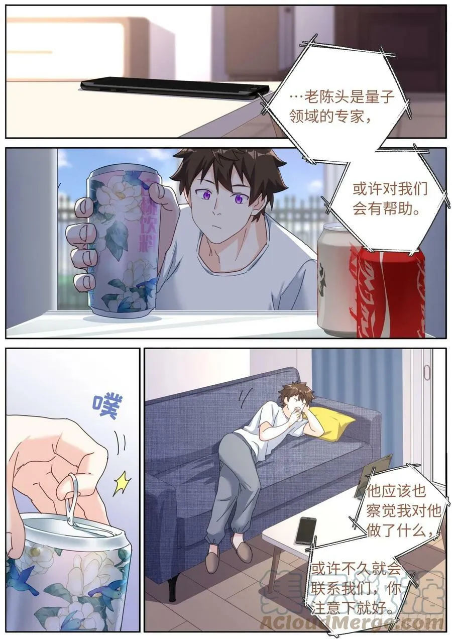 突然成仙了怎么办林凡漫画,112 明星效应2图