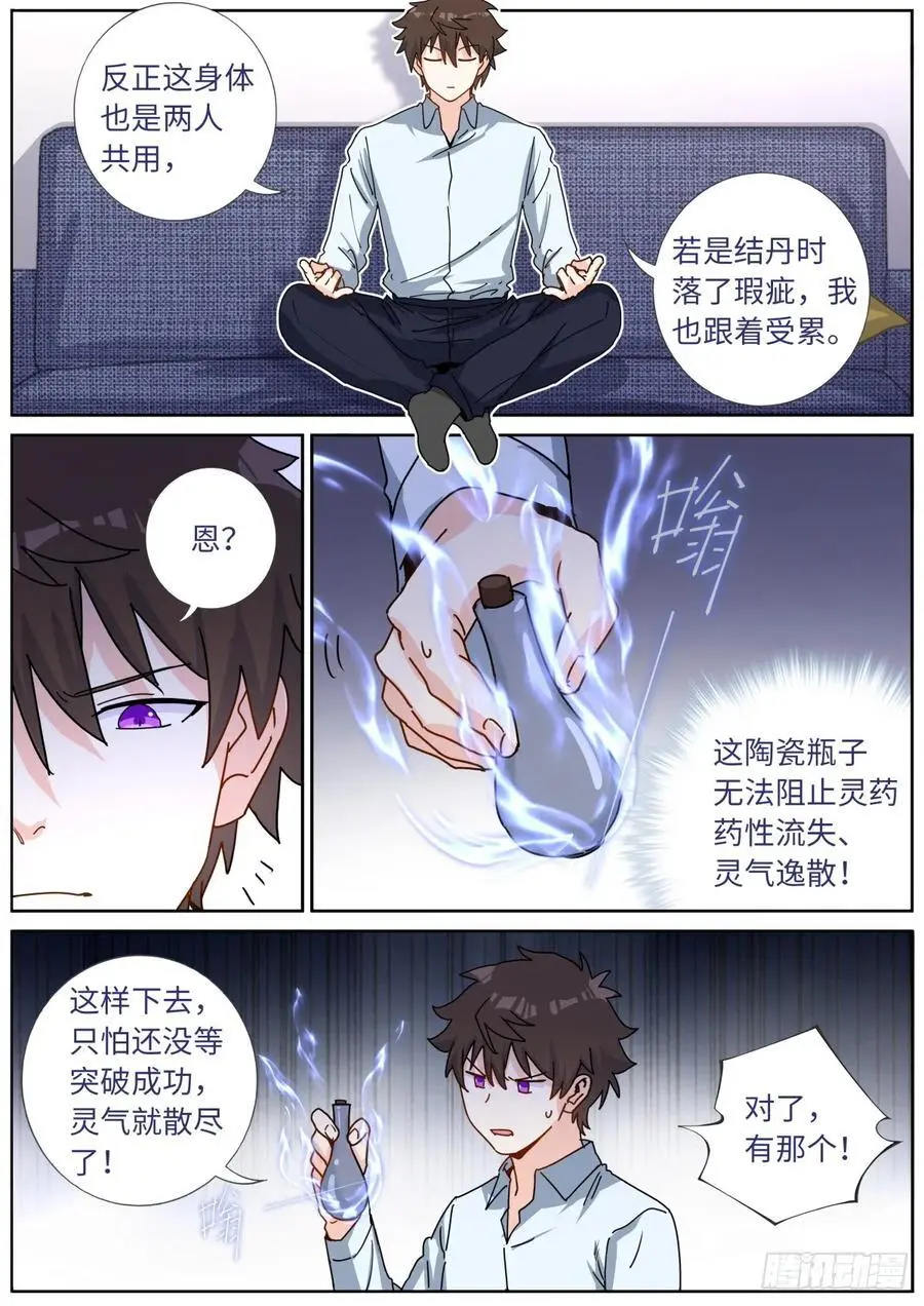 突然成仙了怎么办完整版漫画,171 进阶，金丹！4图