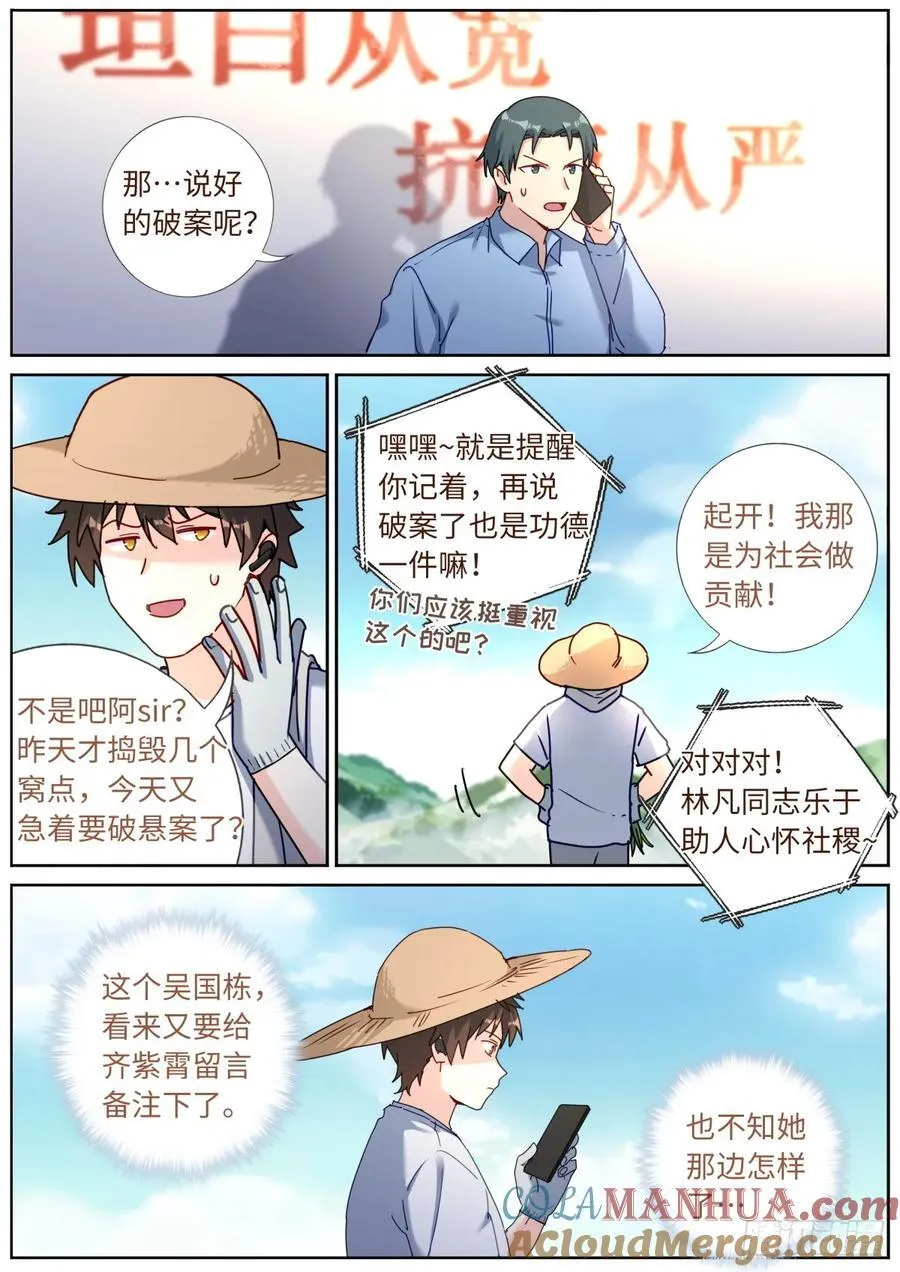 突然成仙了怎么办免费阅读全文漫画,139 万妖冢3图