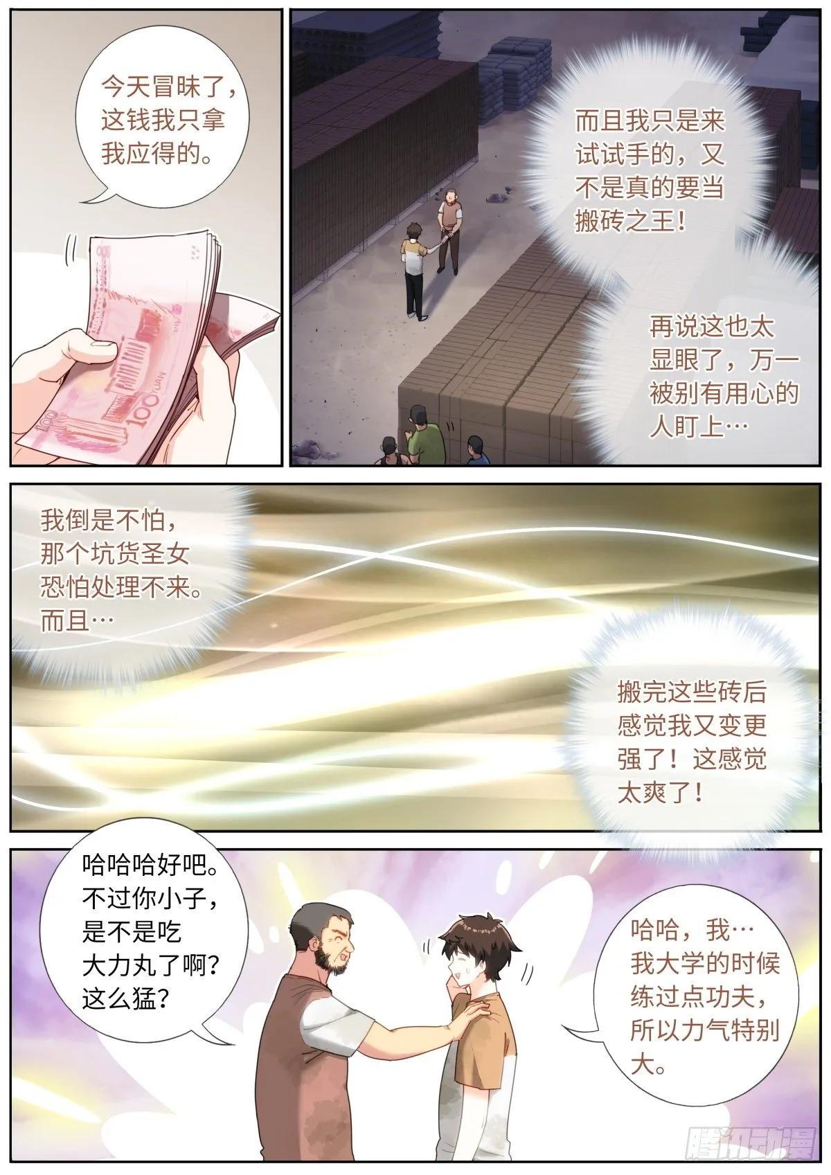 突然成仙了怎么办下载漫画,022 下次再说4图