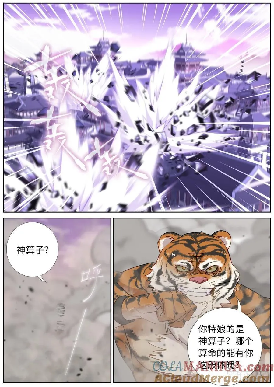 突然成仙了怎么办动漫免费观看第一季漫画,150 主角模板5图