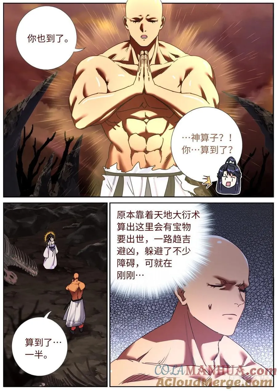 突然成仙了怎么办动漫免费观看第一季漫画,144 没事我有挂5图