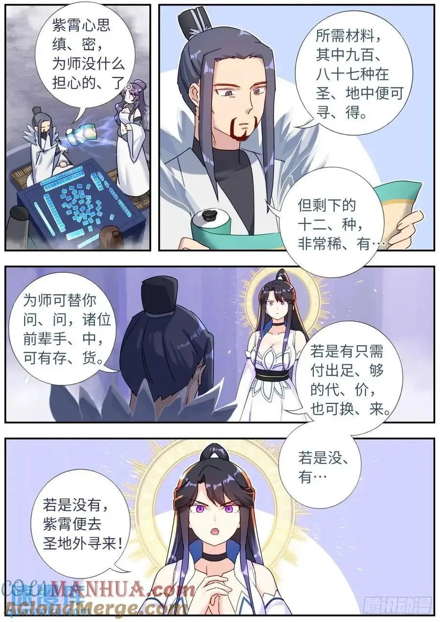 突然成仙了怎么办免费阅读全文漫画,168 应约赴宴4图