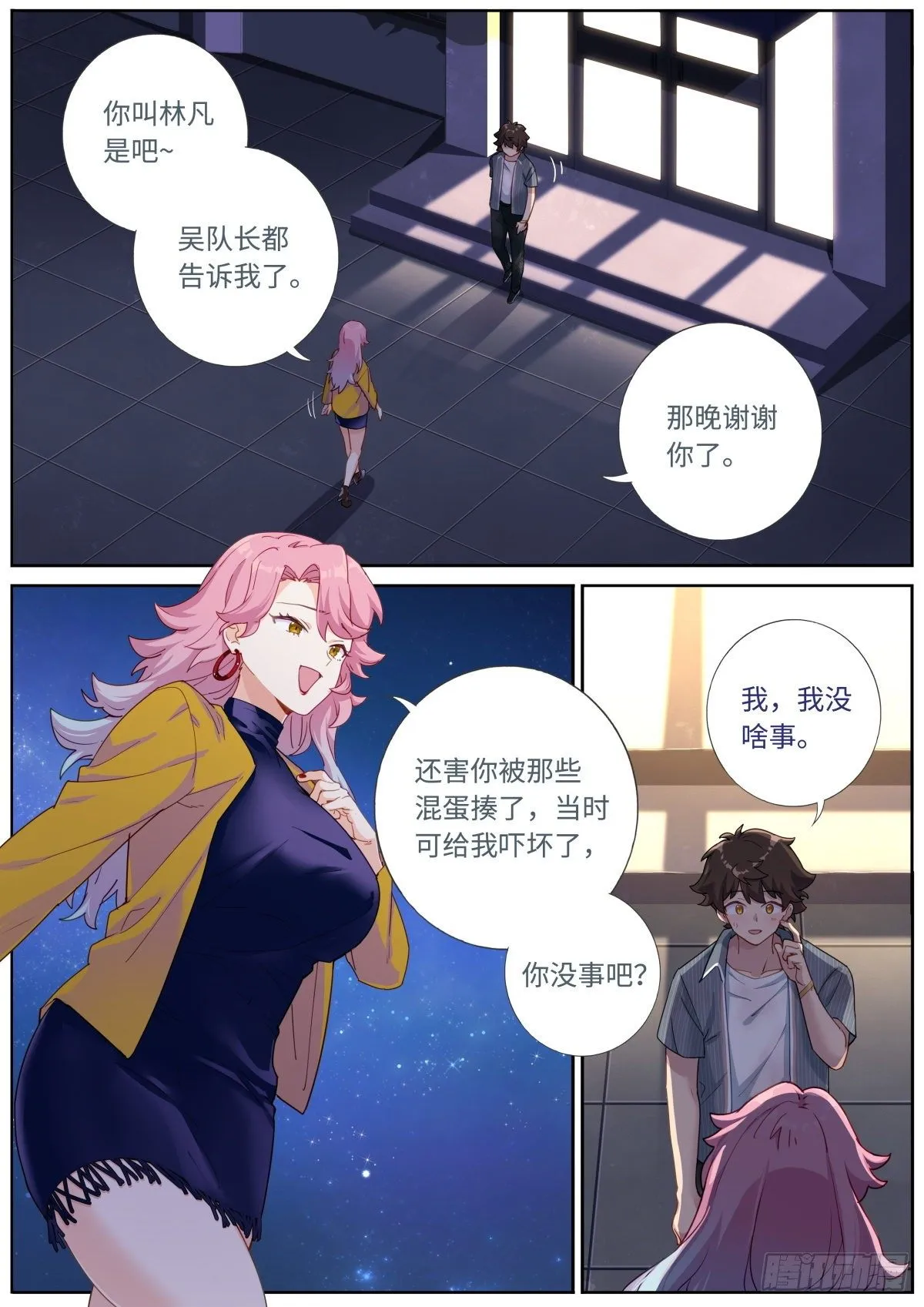 突然成仙了怎么办小说下载未删减漫画,006 呵，兄弟。2图