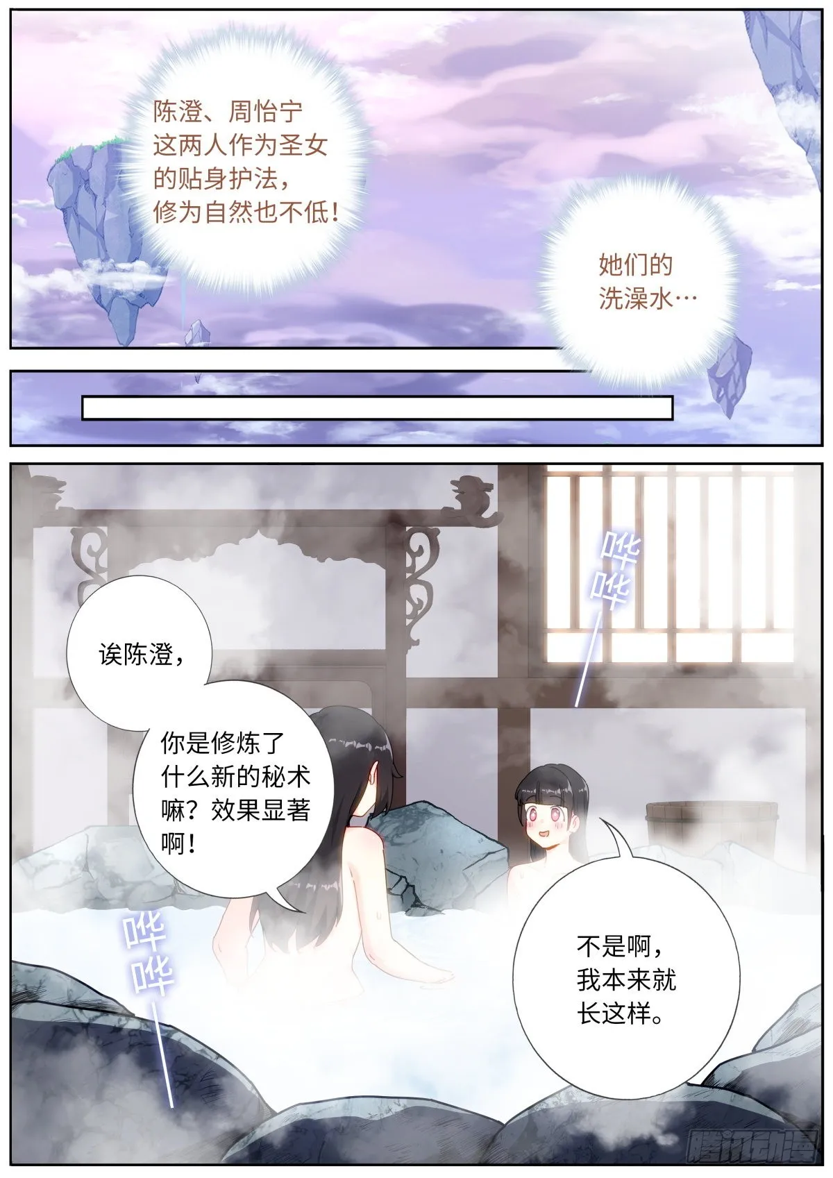 突然成仙了怎么办林凡漫画,043 神仙水？5图