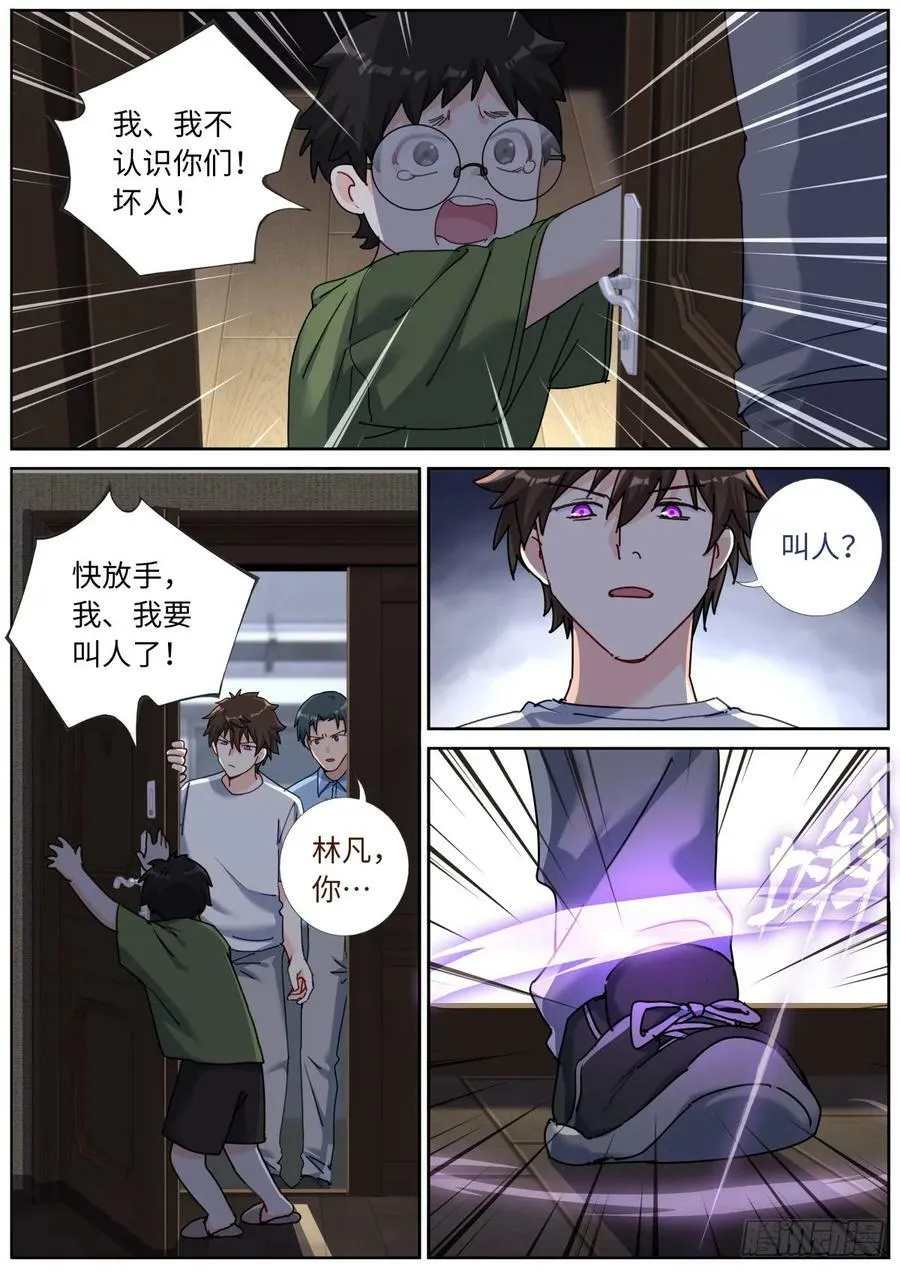 突然成仙了怎么办免费阅读全文漫画,143 以魂补魂2图