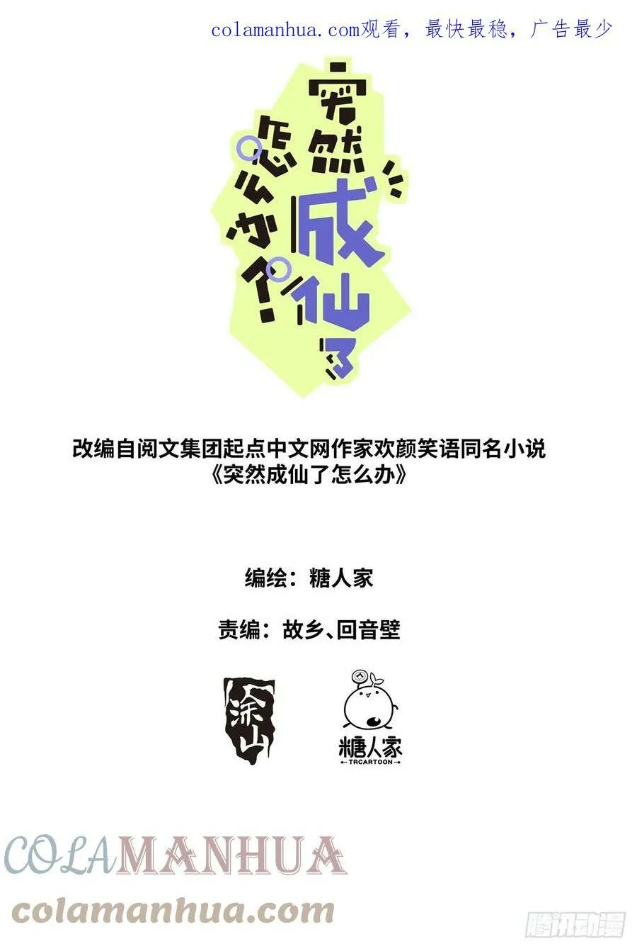 突然成仙了怎么办完整版漫画,110 充电宝1图