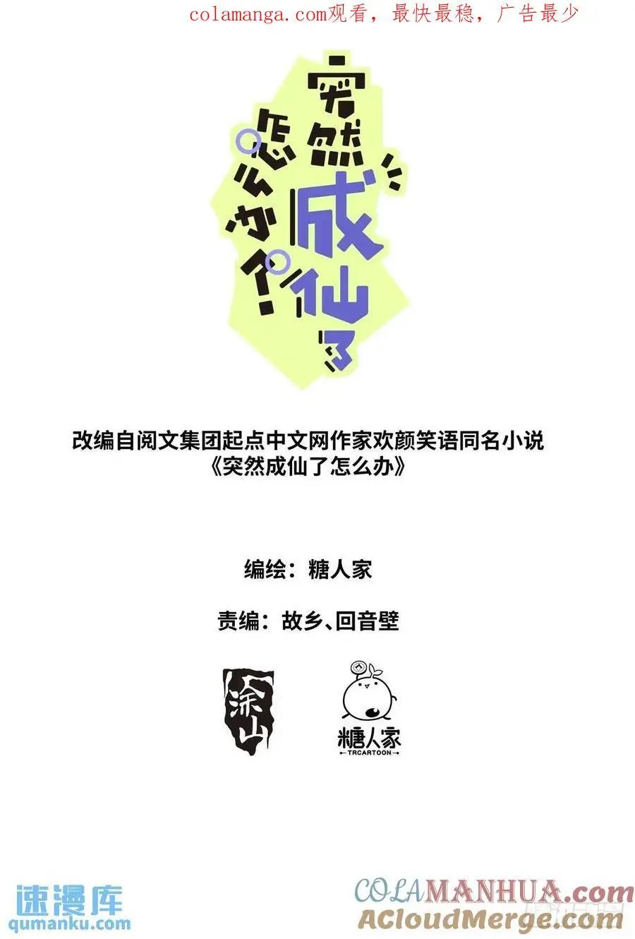 突然成仙了怎么办林凡漫画,177 杀入中州1图
