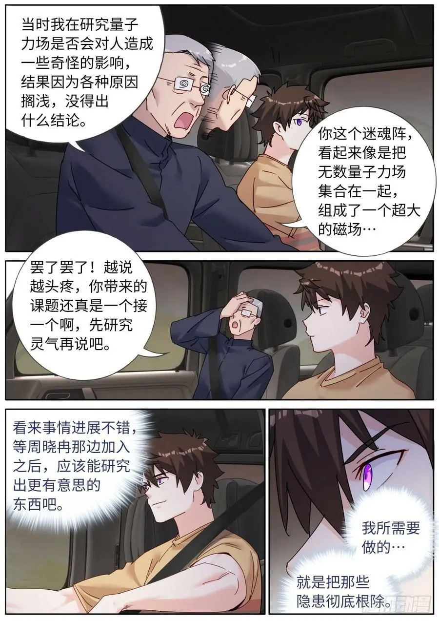 突然成仙了怎么办免费阅读全文漫画,136 斩草除根4图
