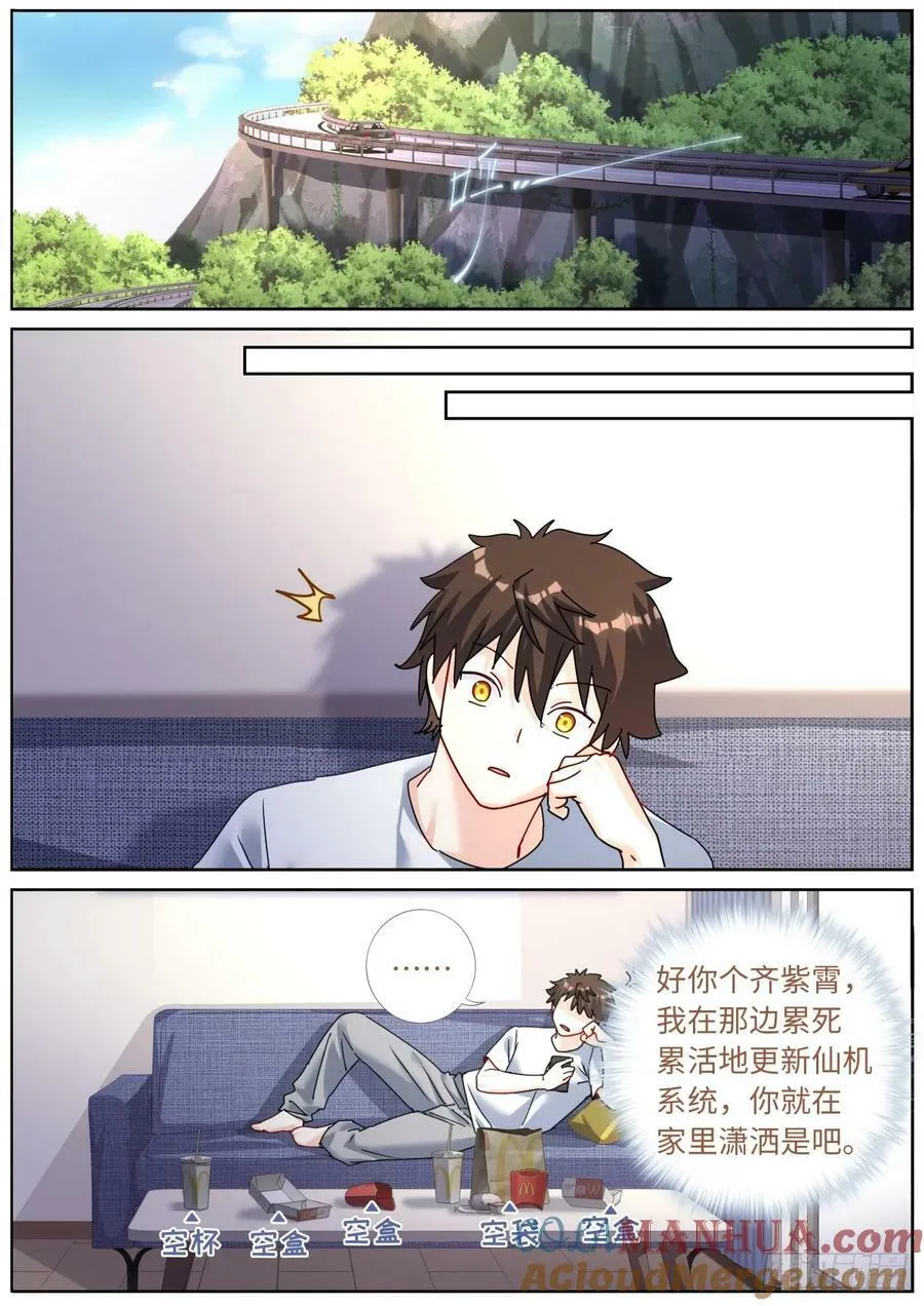 突然成仙了怎么办免费阅读全文漫画,136 斩草除根5图