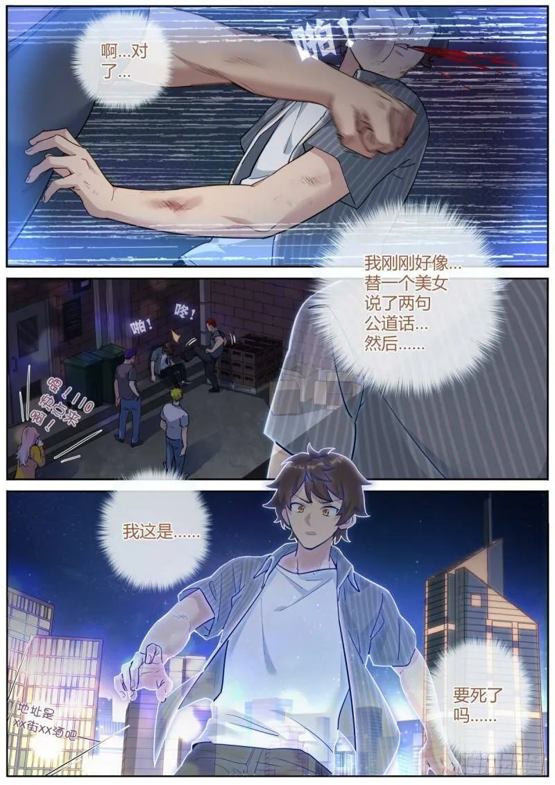 突然成仙了怎么办漫画下拉式漫画,001 他还是她？4图