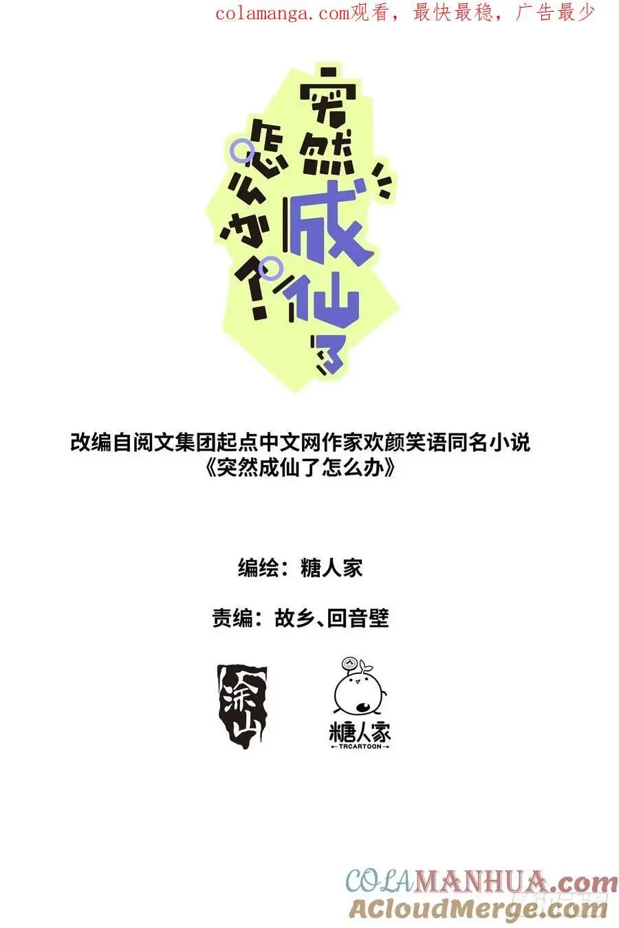 突然成仙了怎么办林凡漫画,189 备战陨石1图