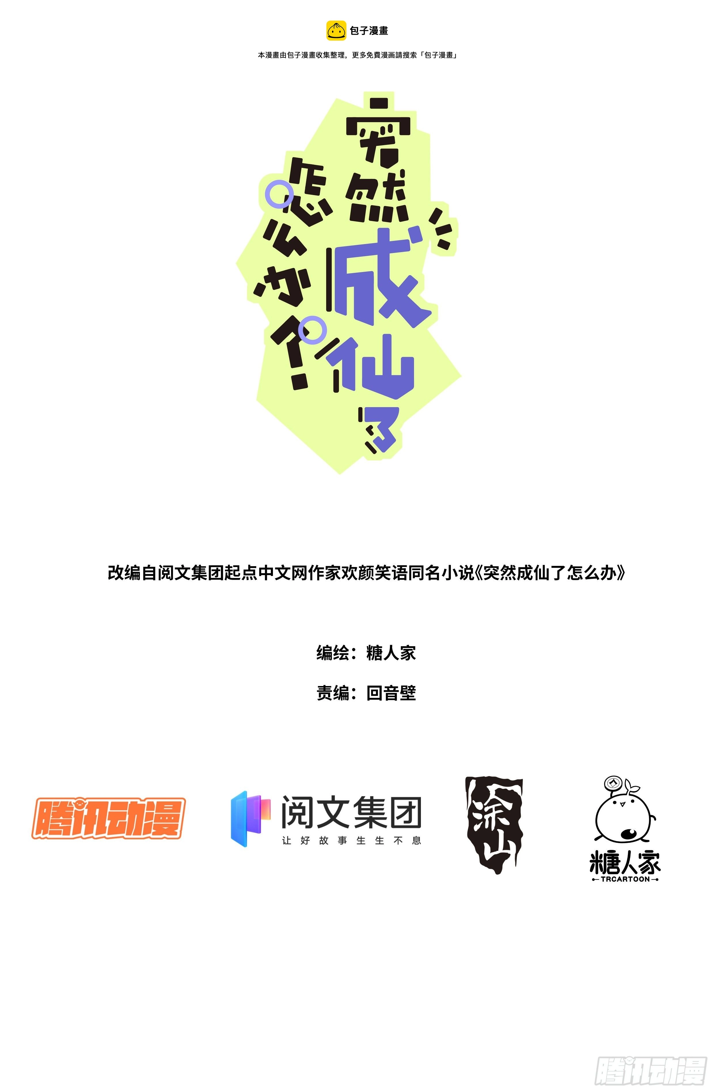 突然成仙了怎么办林凡漫画,007 私人空间1图