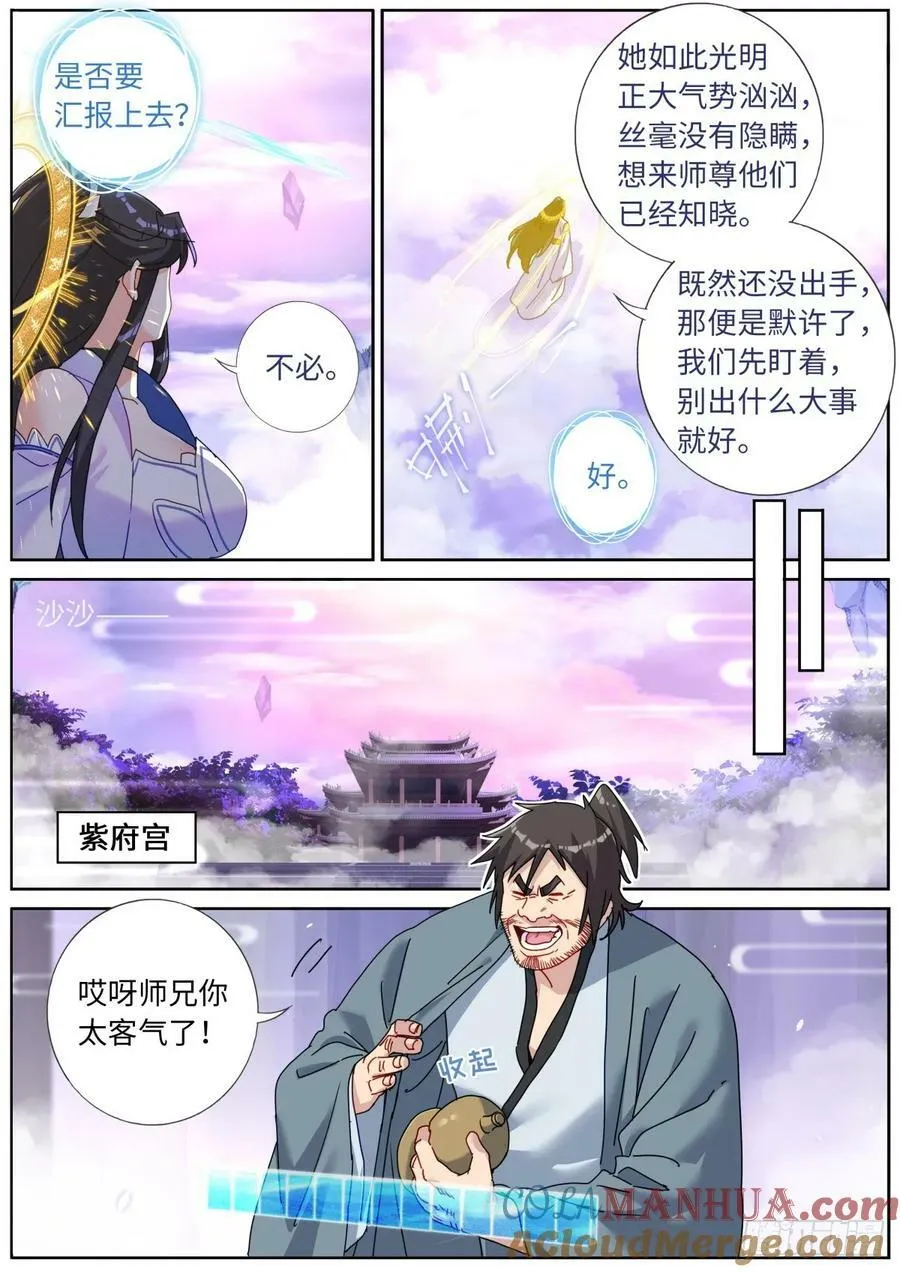 突然成仙了怎么办免费阅读全文漫画,125 抬杠有风险4图