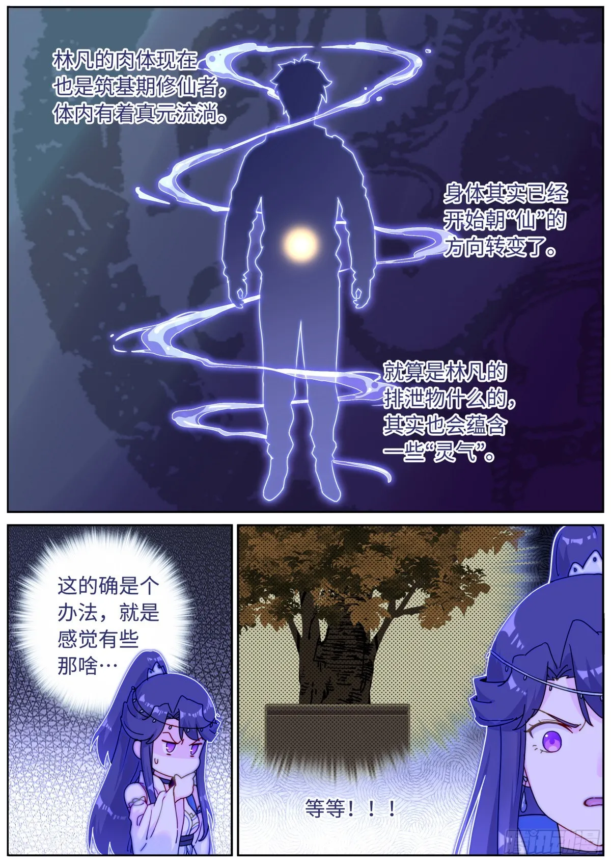 突然成仙了怎么办免费阅读全文漫画,095 心魔之境3图
