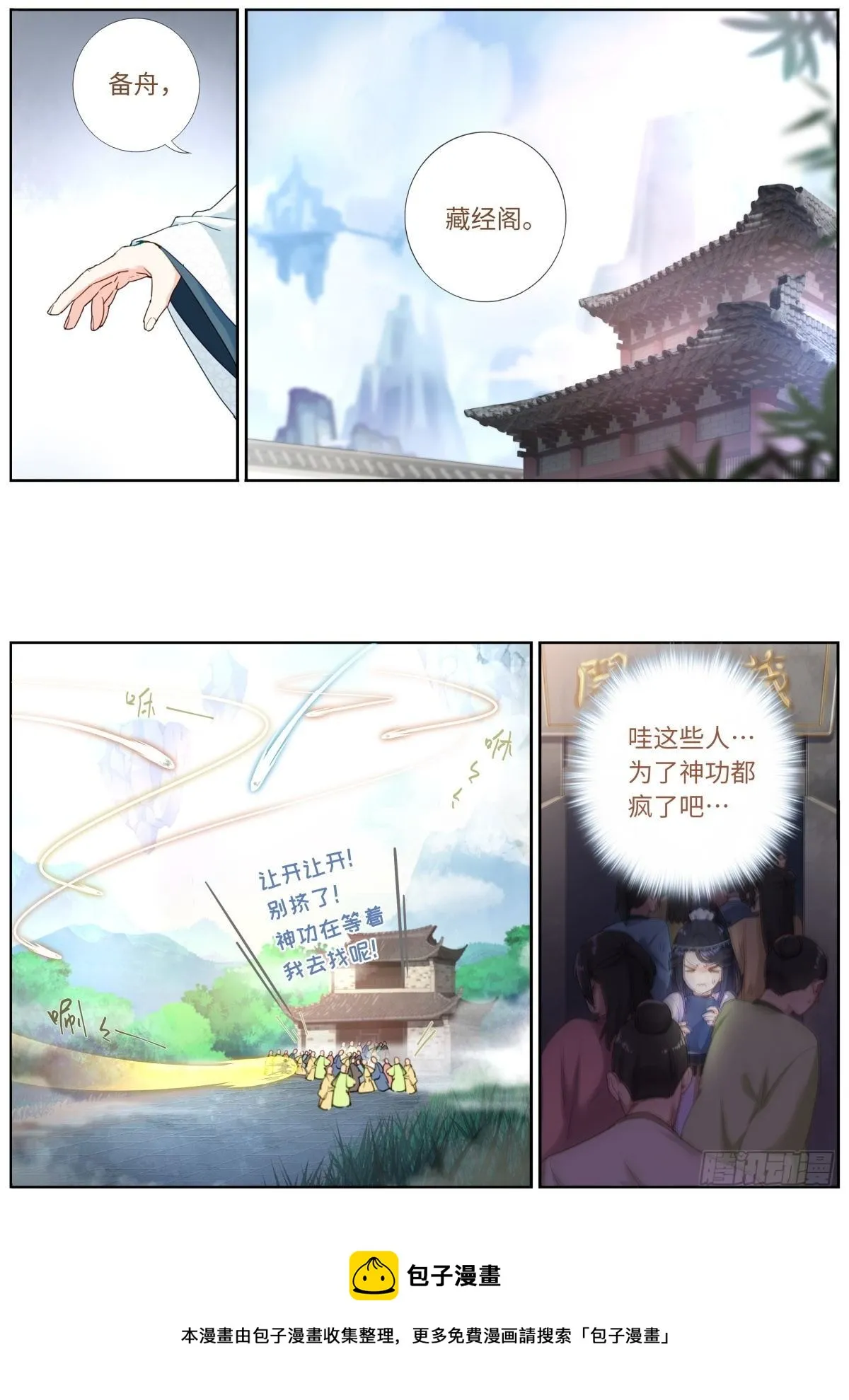 突然成仙了怎么办动漫漫画,013 是宿敌！5图