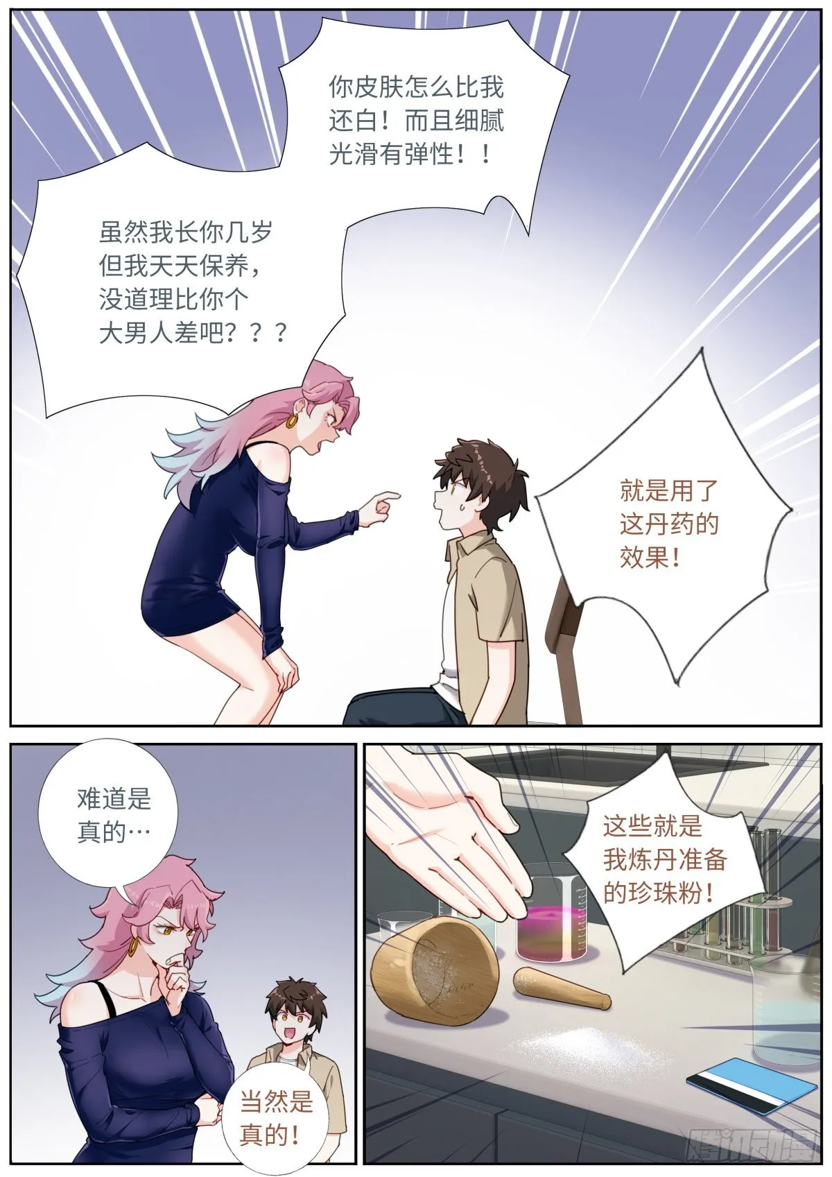 突然成仙了怎么办林凡漫画,035 玉肌“丹”？3图