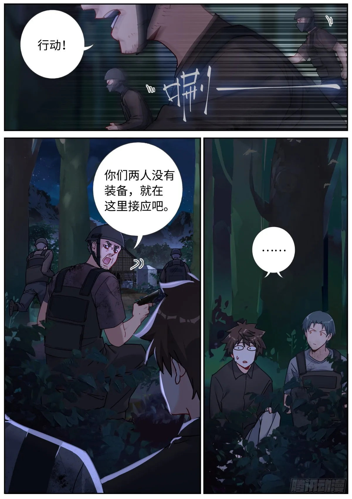突然成仙了怎么办免费阅读全文漫画,075 行动开始3图