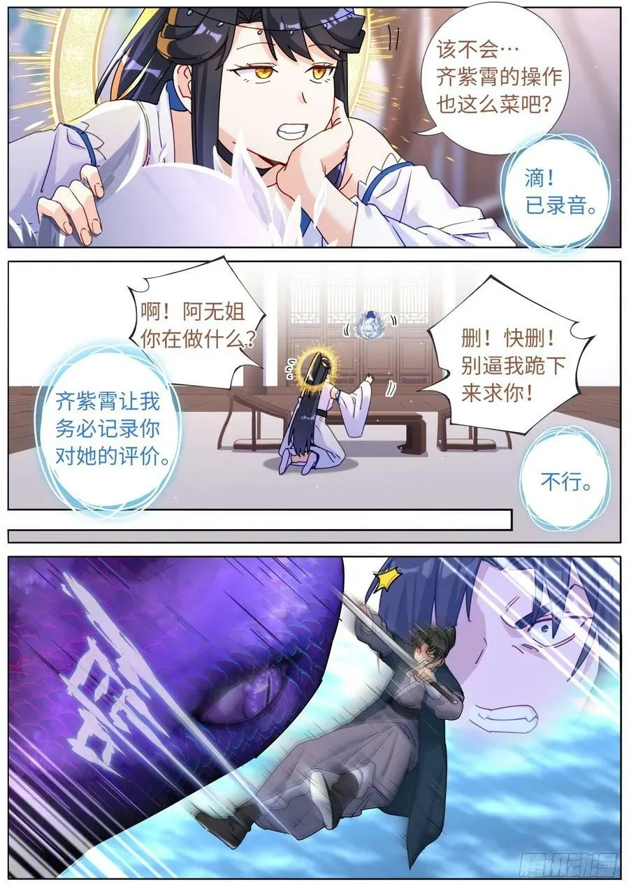 突然成仙了怎么办动漫免费观看第一季漫画,134 滑铲第一人4图