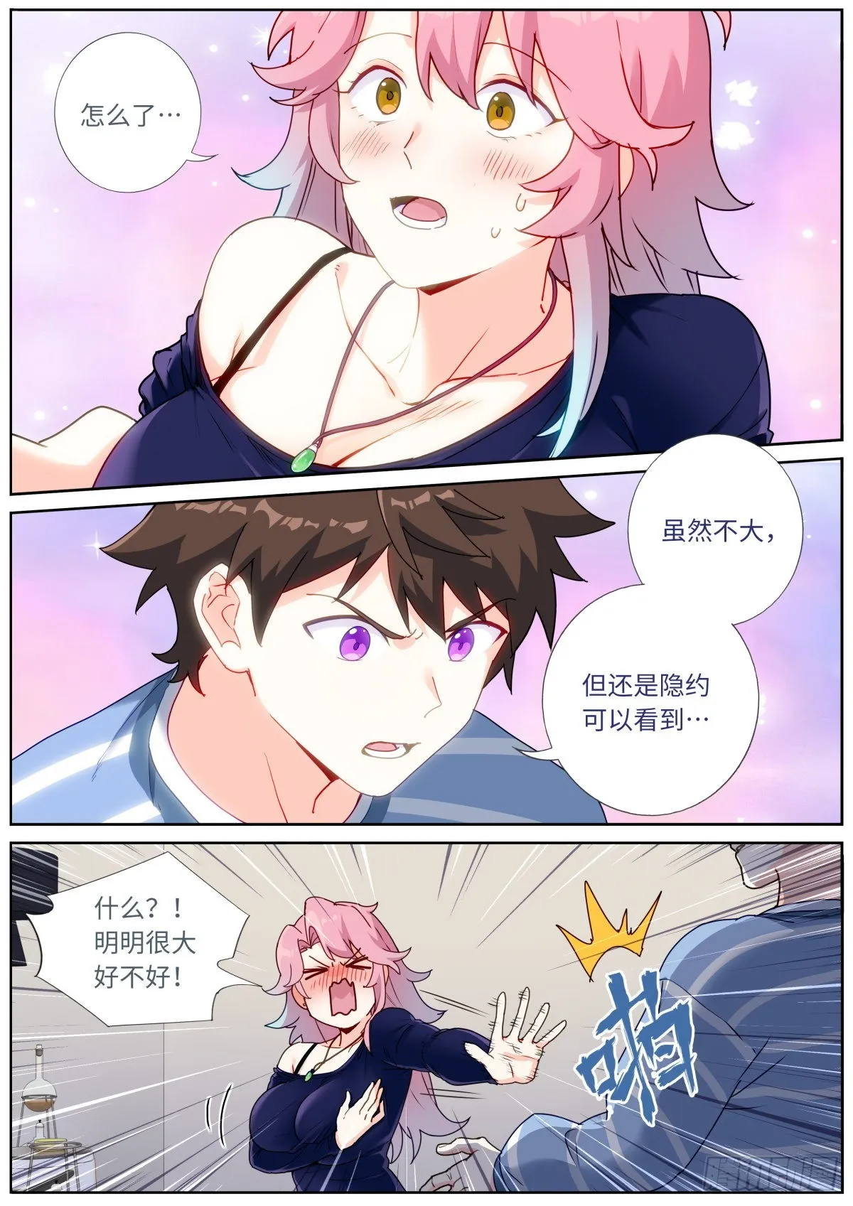 突然成仙了怎么办漫画免费下拉式漫画,049 给我看看3图