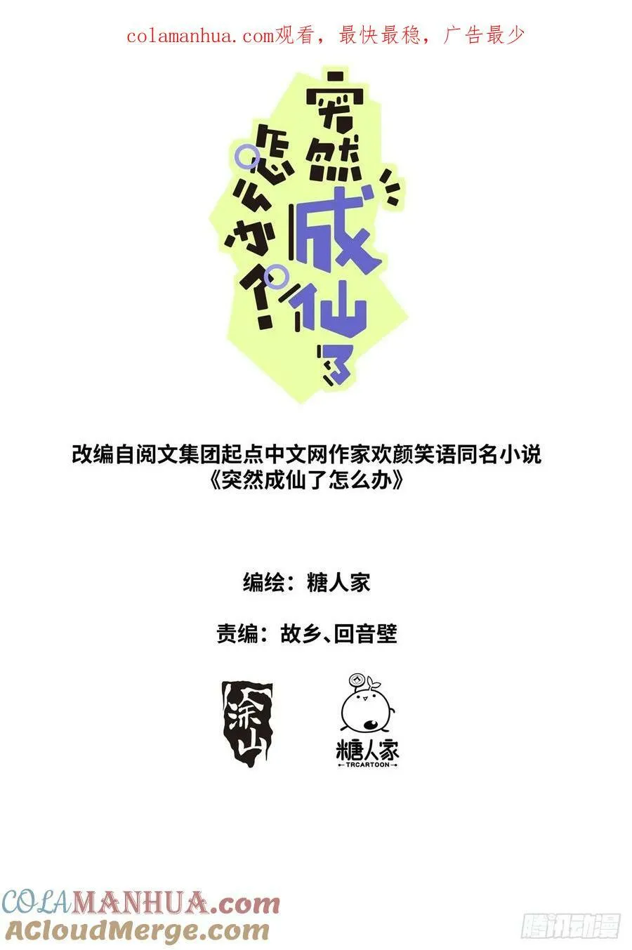 突然成仙了怎么办免费阅读全文漫画,136 斩草除根1图