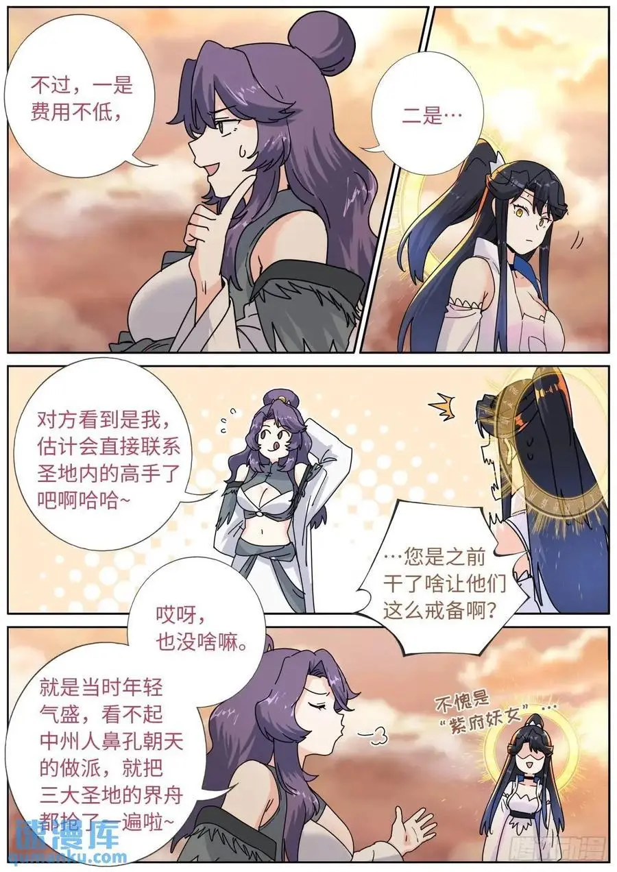 突然成仙了怎么办林凡漫画,177 杀入中州4图
