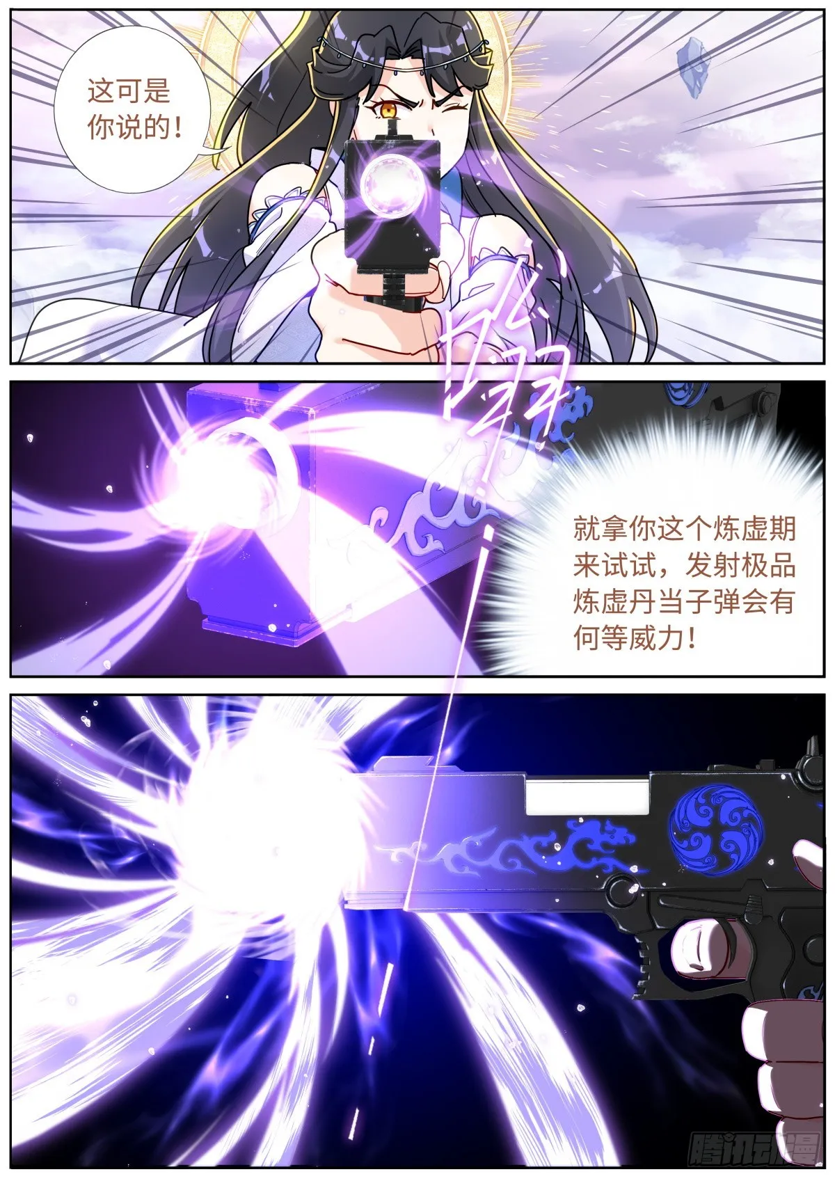 突然成仙了怎么办林凡漫画,094 犹日在天3图